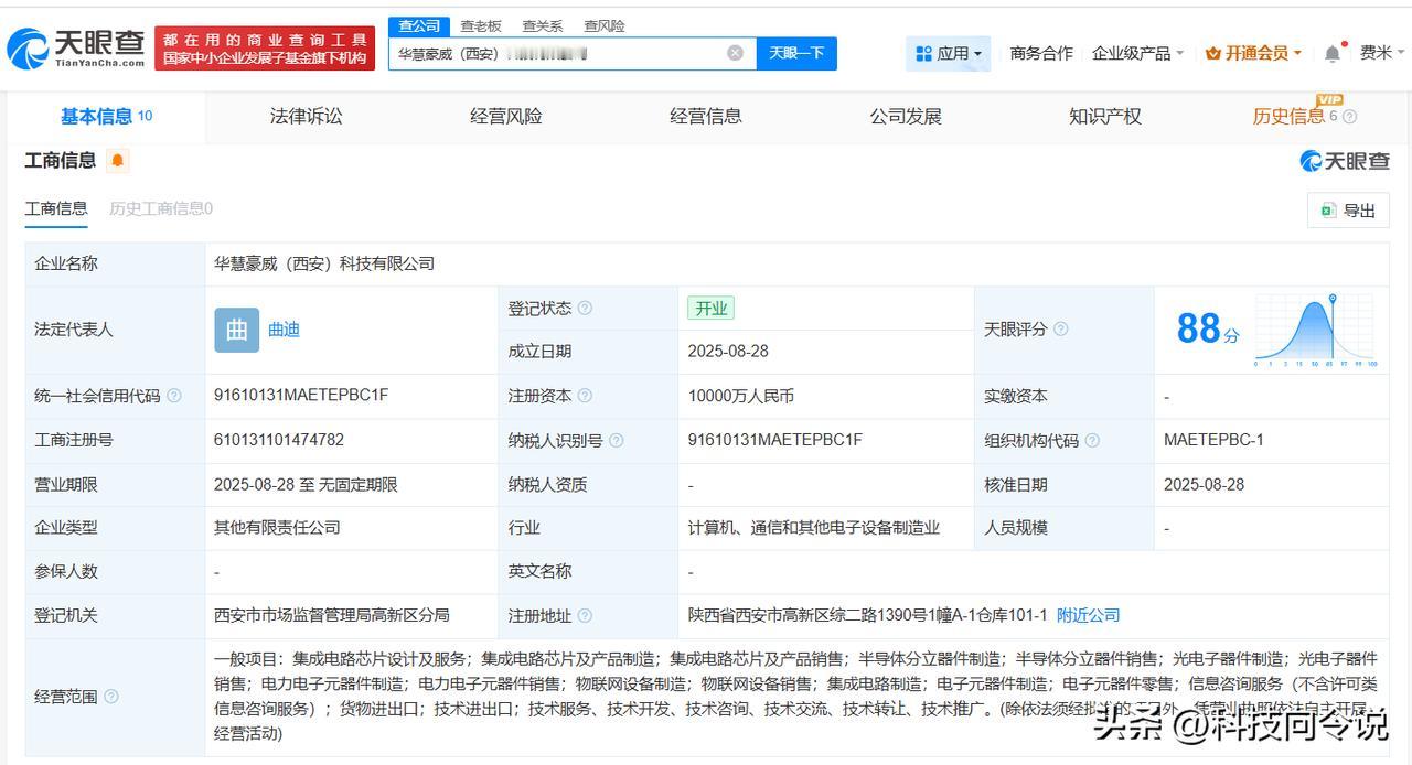 【豪威集团等在西安成立科技公司 注册资本1亿】
天眼查工商信息显示，近日，华慧豪