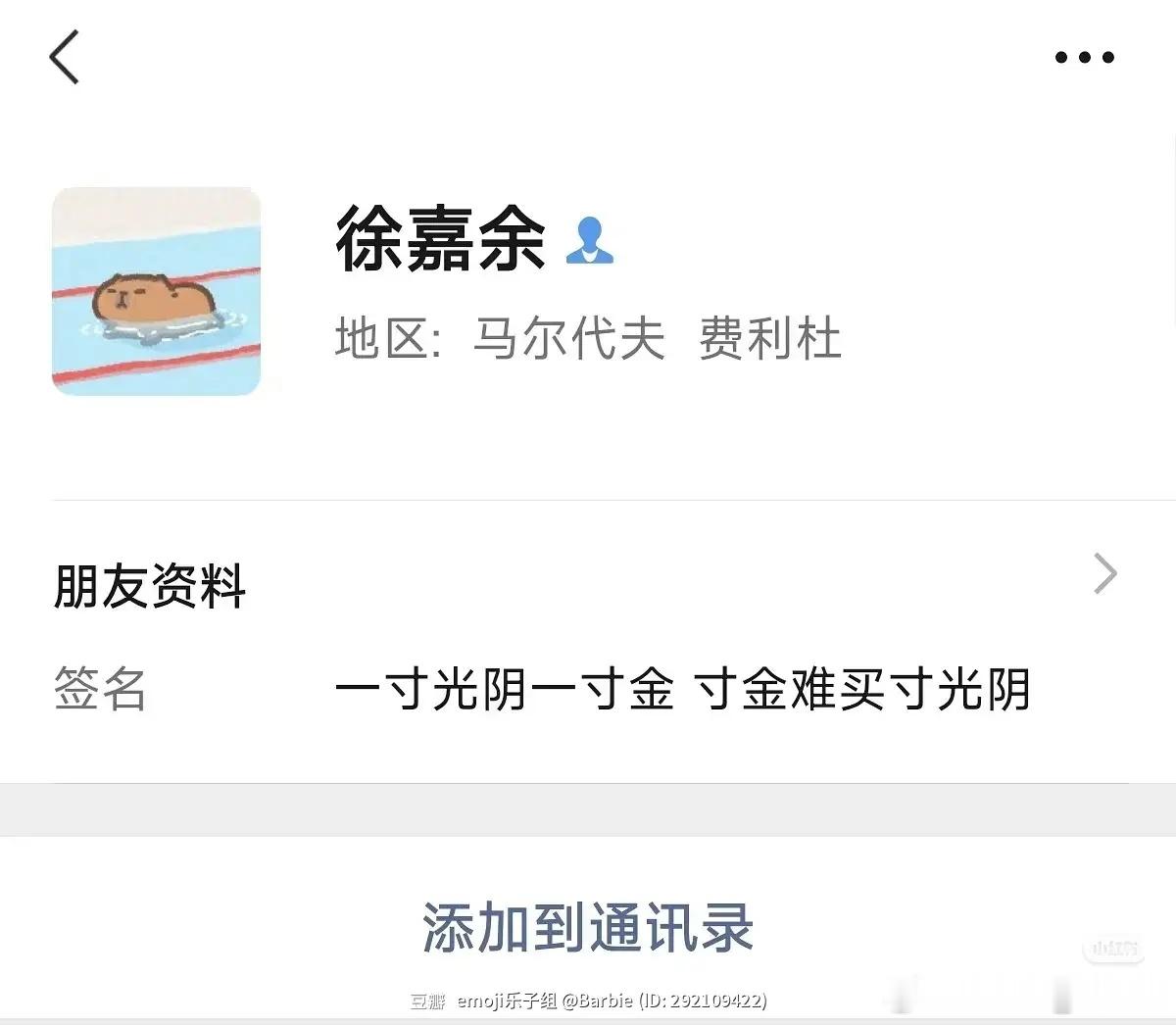 网友爆料徐嘉余和王冰冰还在谈 ​​​