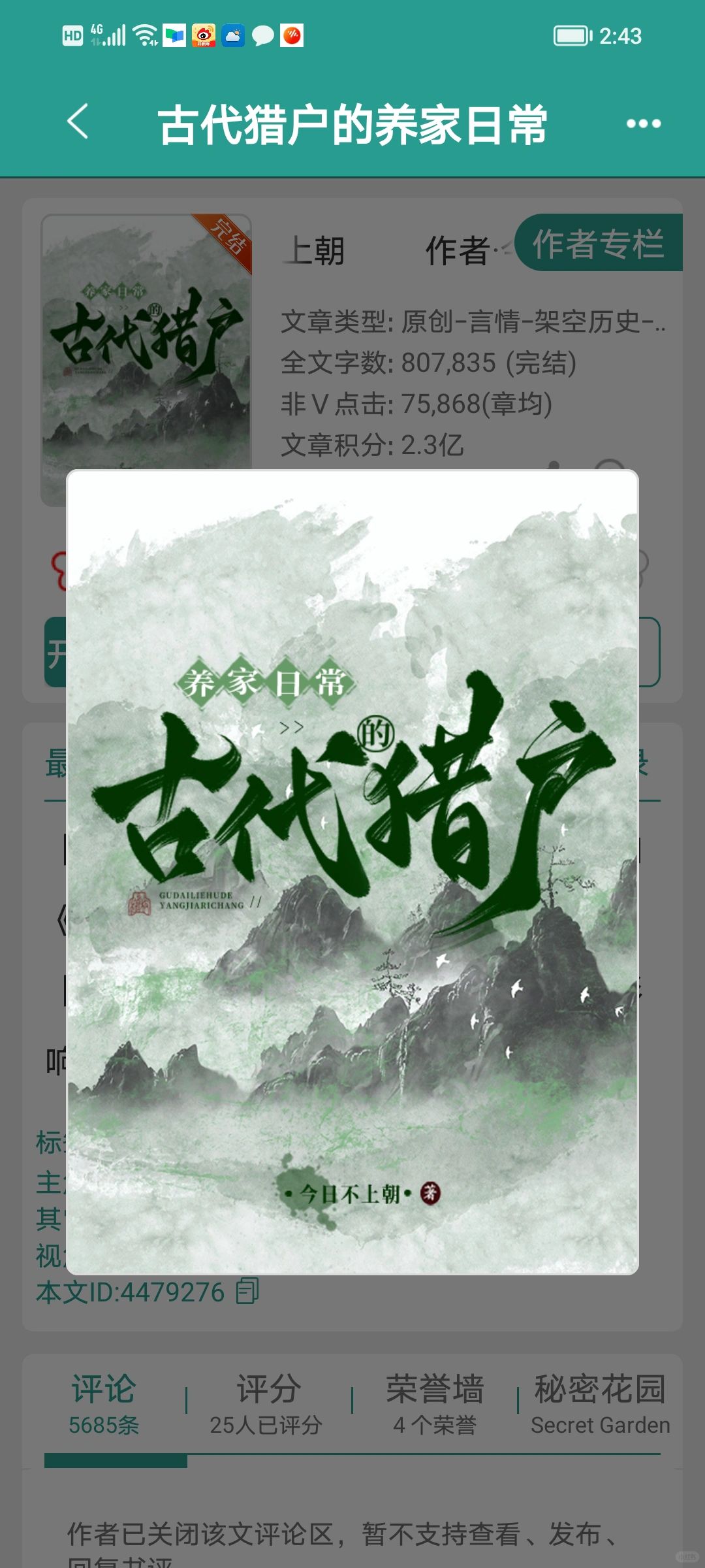 《古代猎户的养家日常》完结古言