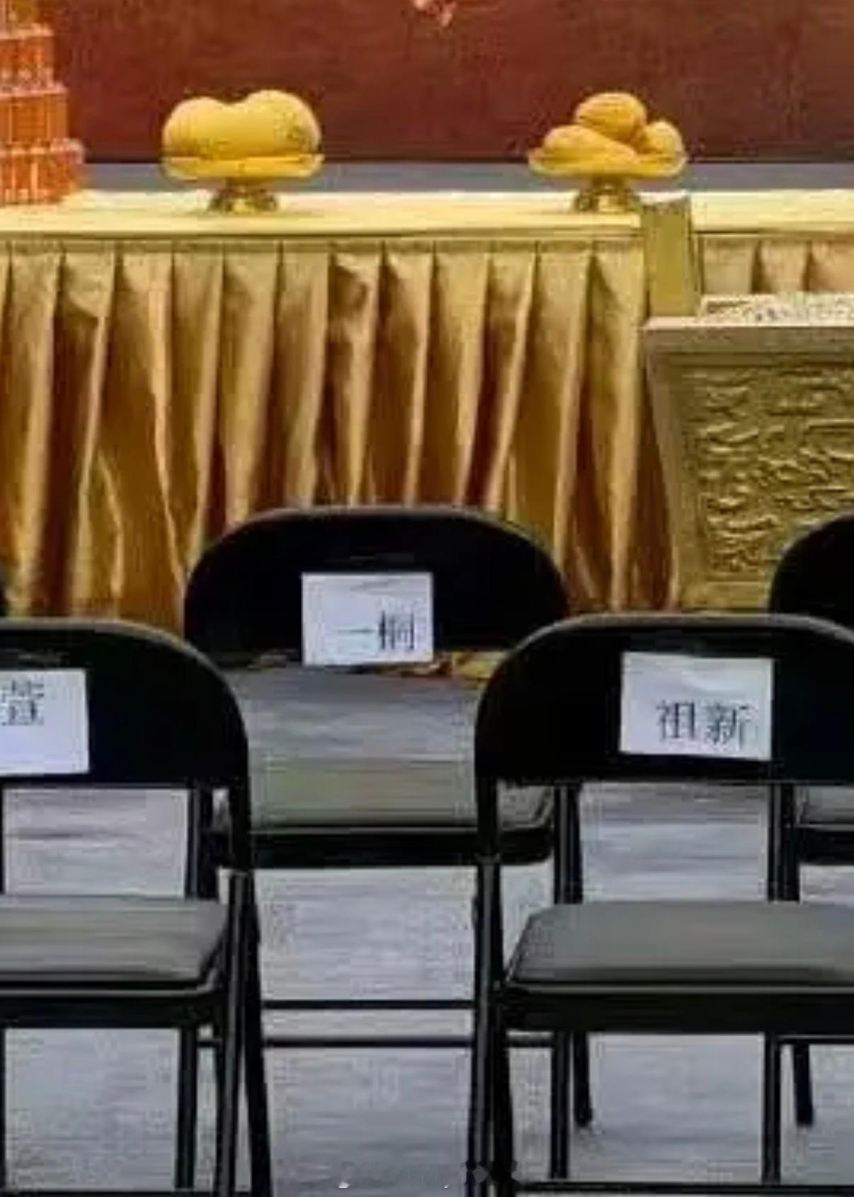 好尴尬……金枝开机台下演员的座位名牌，只有陈星旭的是手写，也太潦草了吧
