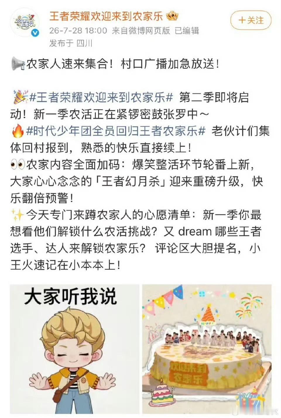 时代少年团全员回归王者农家乐 《王者荣耀》衍生综艺《欢迎来到农家乐》第二季正式官