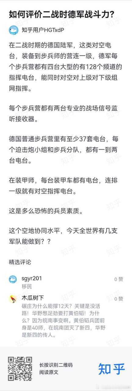 【迷惑军事发言投稿】是的，德军还有微信群，能跟空军直接打视频电话[赞] ​​​