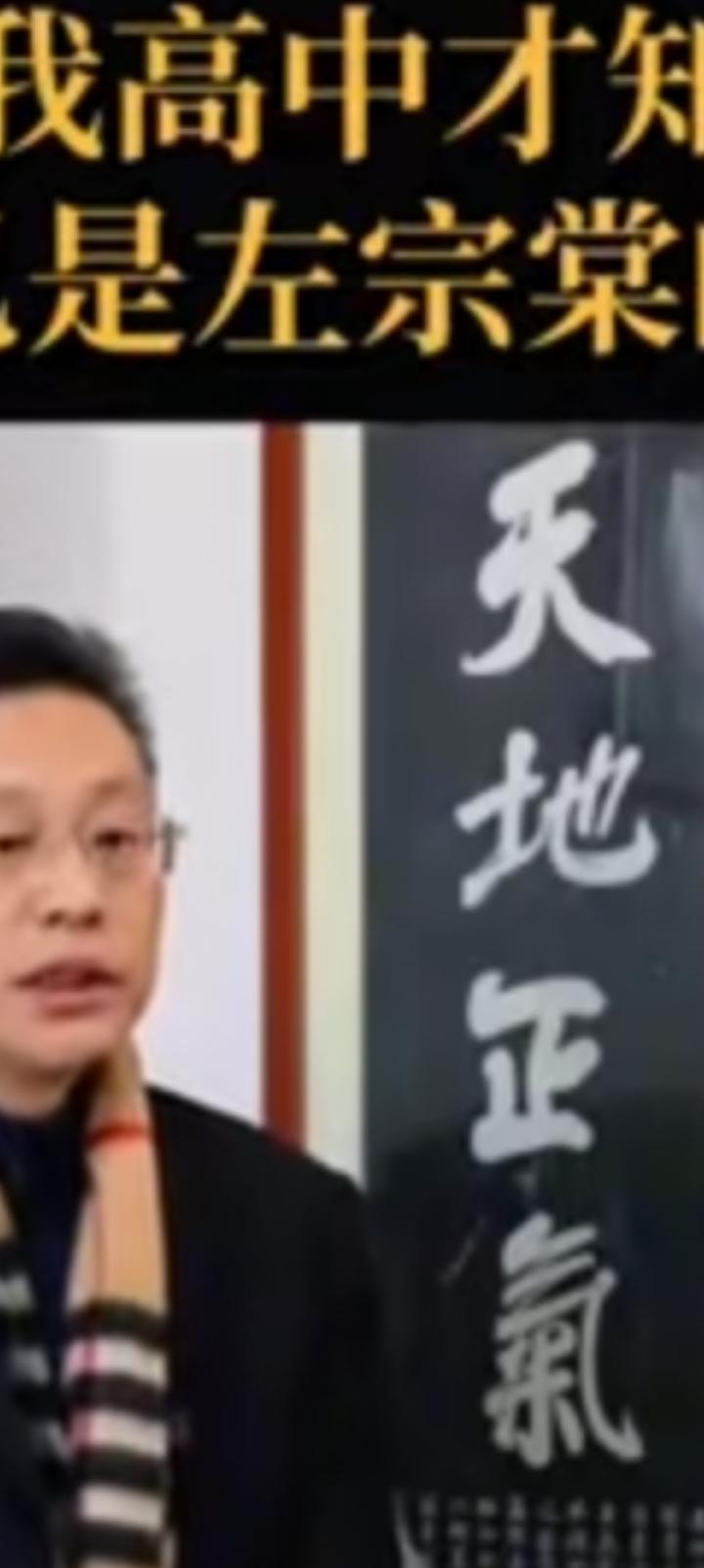 左宗棠六代嫡孙左勇健高中才知道，自己是左公后人。
民族英雄后代，
多大的荣耀，即