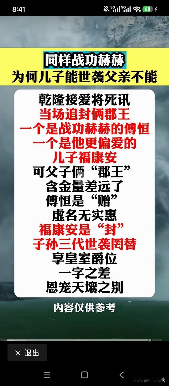 在乾隆朝，傅恒、福康安父子堪称位极人臣，深获圣宠，权势滔天了。在封建社会，通常遵