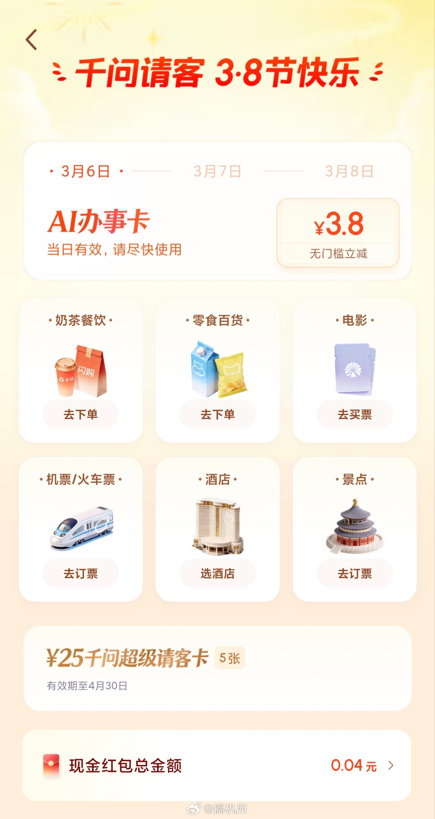 千问宣布妇女节再次请客千问妇女节活动 千问妇女节的活动大家都领到多少? 