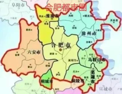 合肥最完美的都市圈来了，这基本覆盖合肥周边各个县市，也是安徽经济实力最强的几个城