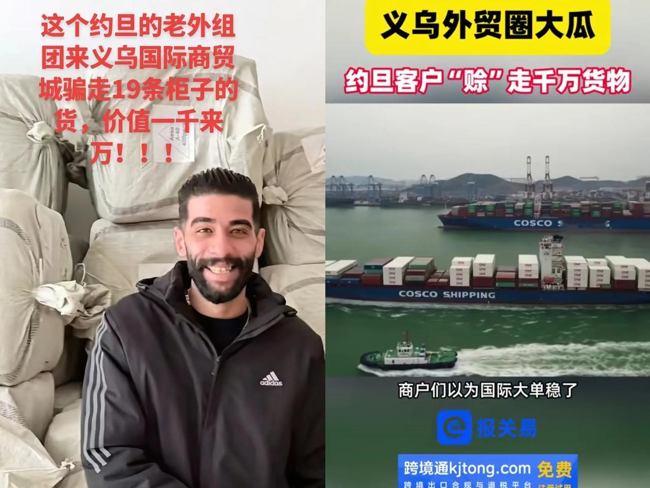 义乌商贸城这次算是彻底炸锅了！

1月初，几个约旦老外卷走了23个货柜，一千多万