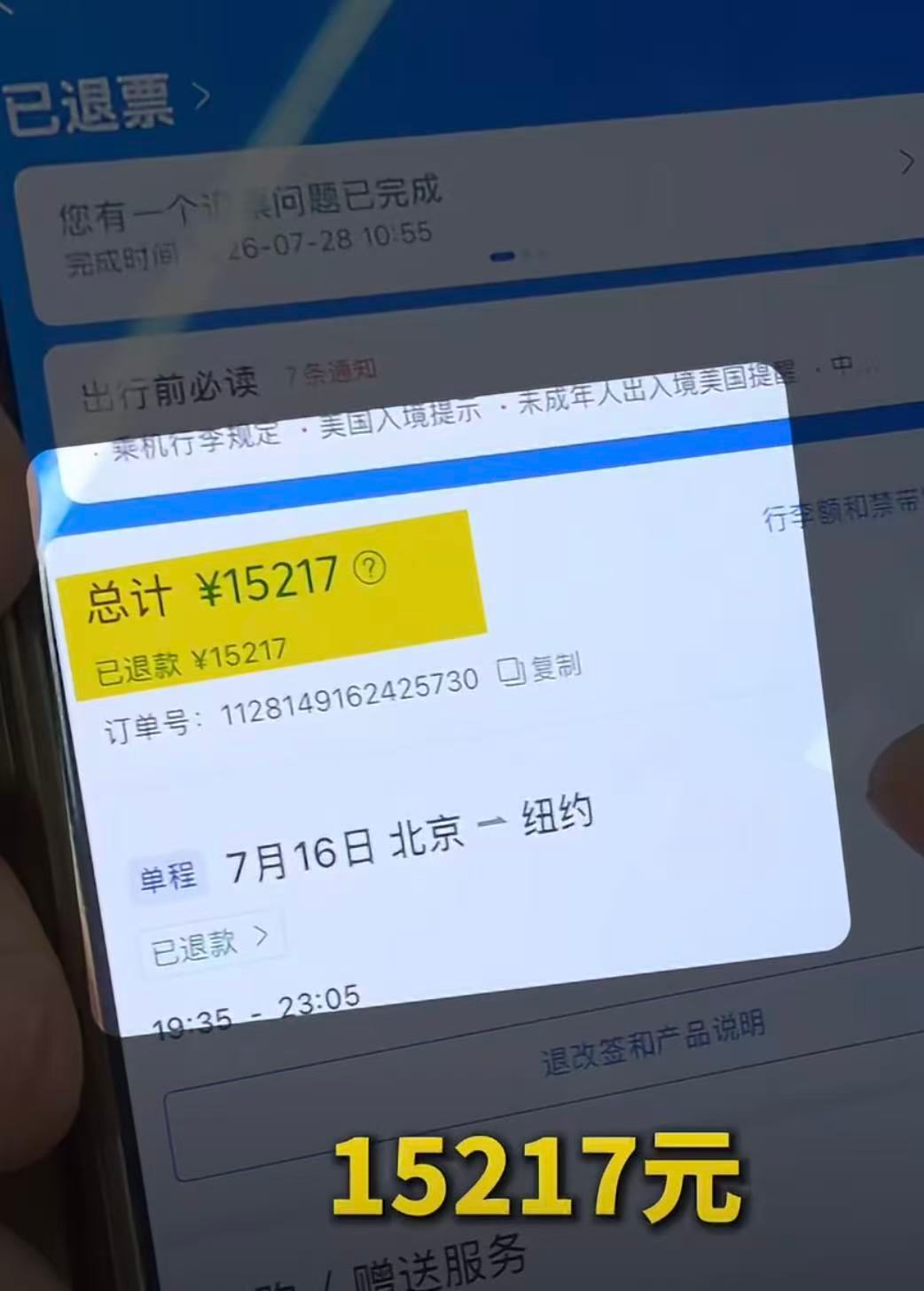 天价退票费全额退还了1.5万元机票仅退432元后续高额退票赔款比例确实很让人不舒
