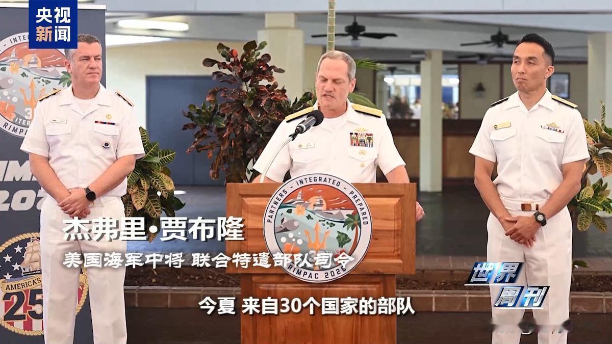 2026年6月24日，珍珠港-希卡姆联合基地，美国海军中将杰弗里·贾布隆站在“罗