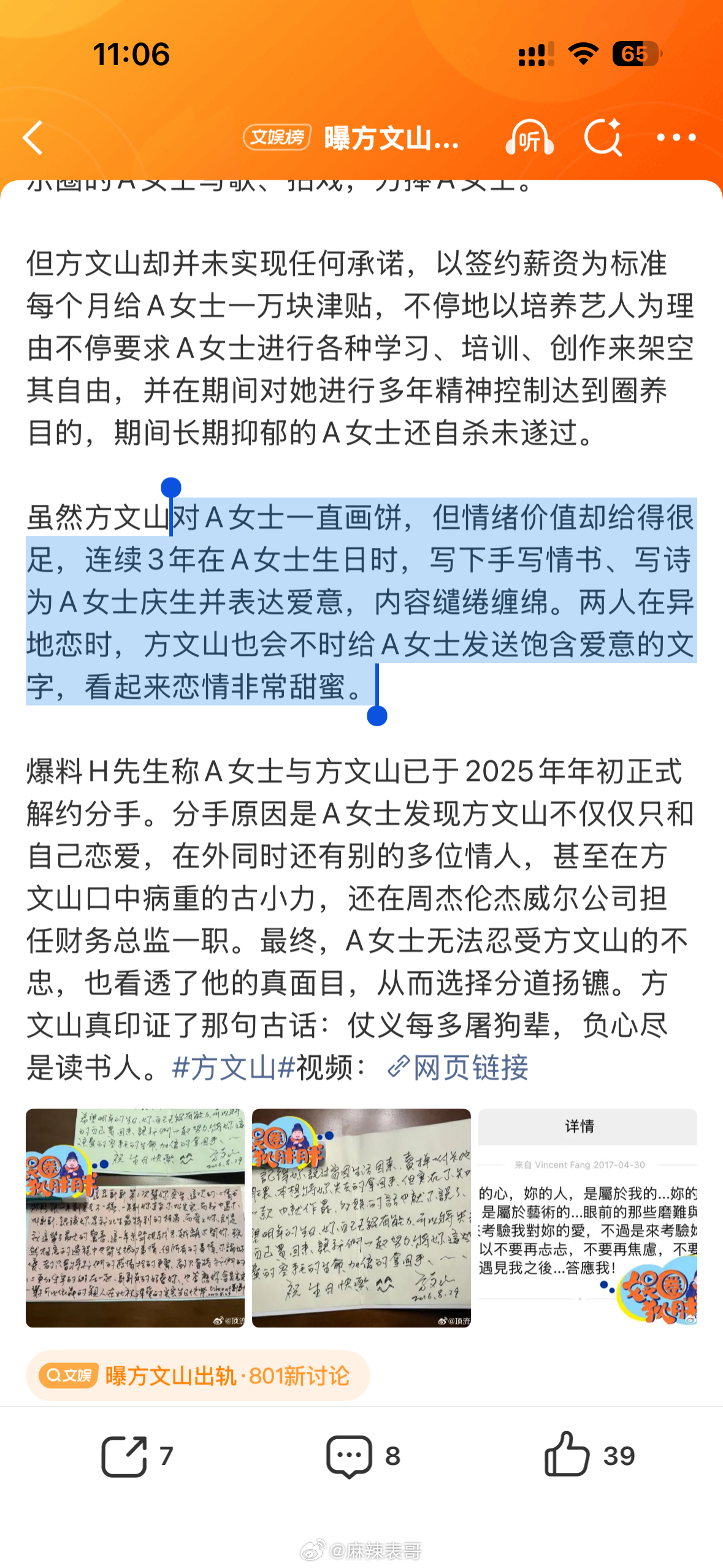 狗仔对曝方文山长期婚内出轨，有多个情人，对女生说自己老婆古小力要去世了来卖惨博同
