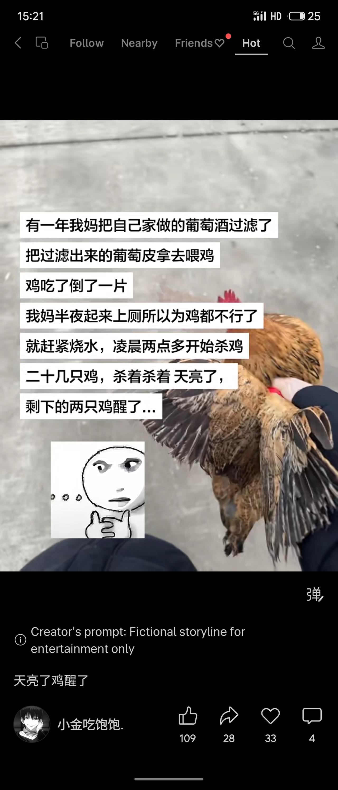 妈妈用葡萄酒过滤后的葡萄皮喂鸡，鸡吃醉倒一片。她误以为鸡死了，半夜烧水杀鸡，杀了