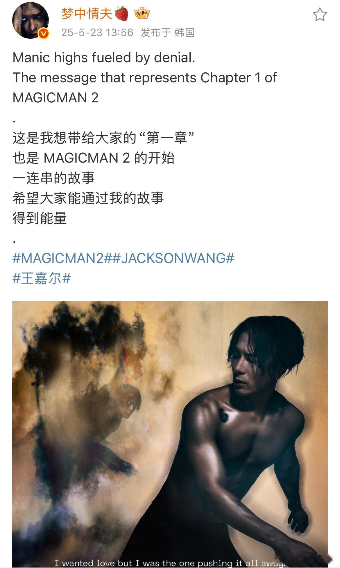 MAGICMAN2一共分为四章讲述宝从业以来的所有经历 好的坏的... 24年休