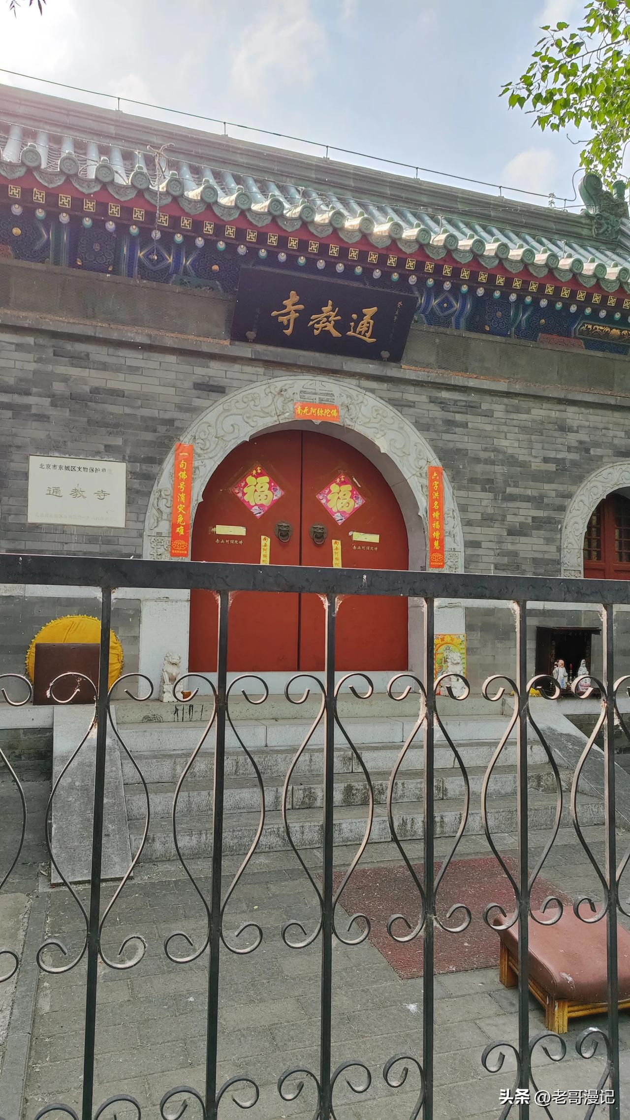 通教寺，位于北京市东直门内针线胡同的尼僧寺庙，它的历史可追溯到明代。它最早为明代