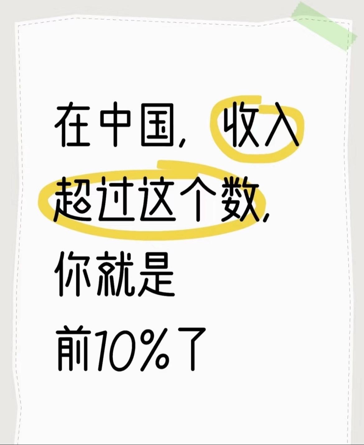 月收入5000是什么水平？ 💰中国工资收入等级和对应人数比例 宝子们...