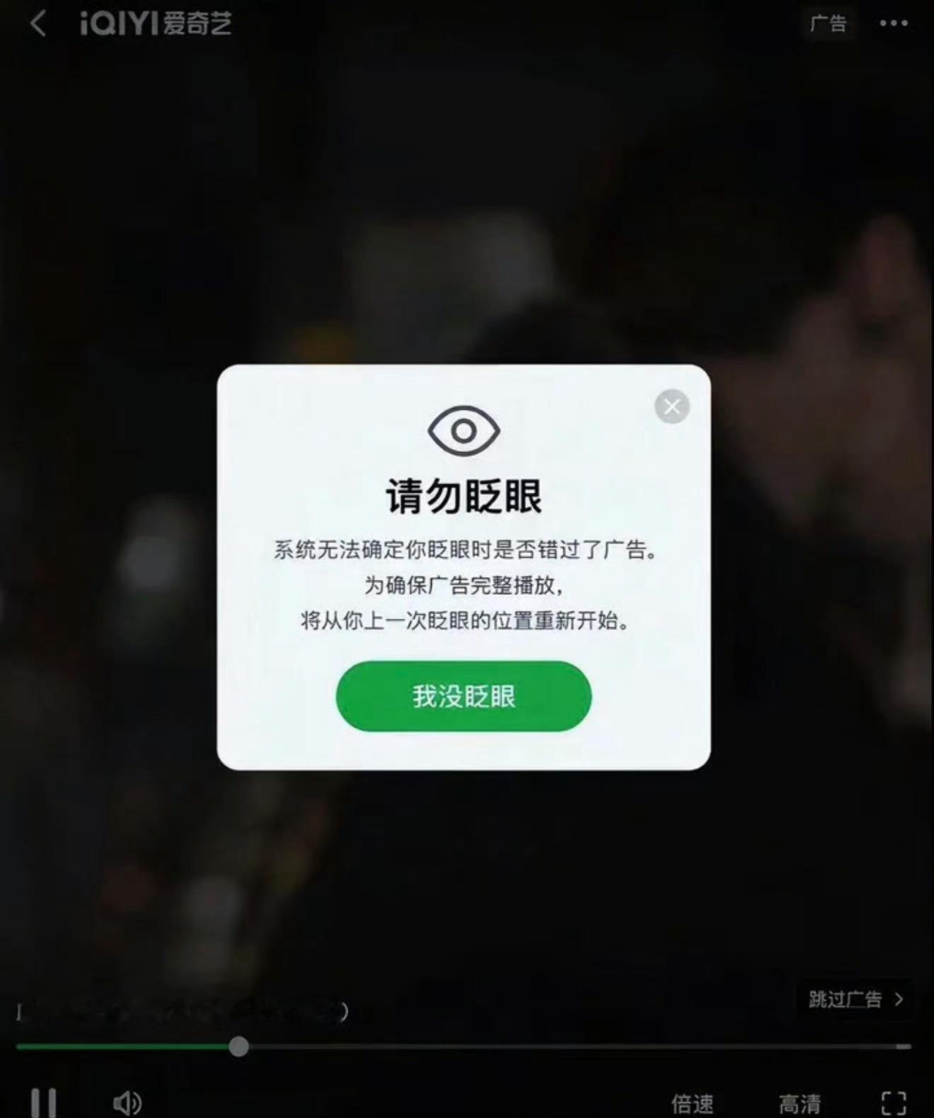 爱奇艺广告 请勿眨眼，爱奇艺 眨眼广告真是牛啊，上来刚想开骂，结果发现我没有，这