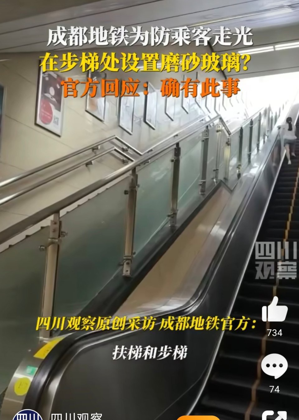 成都地铁防走光设计腰部以下磨砂处理，阻断站立时的窥视可能，真的很人性化了！为成都