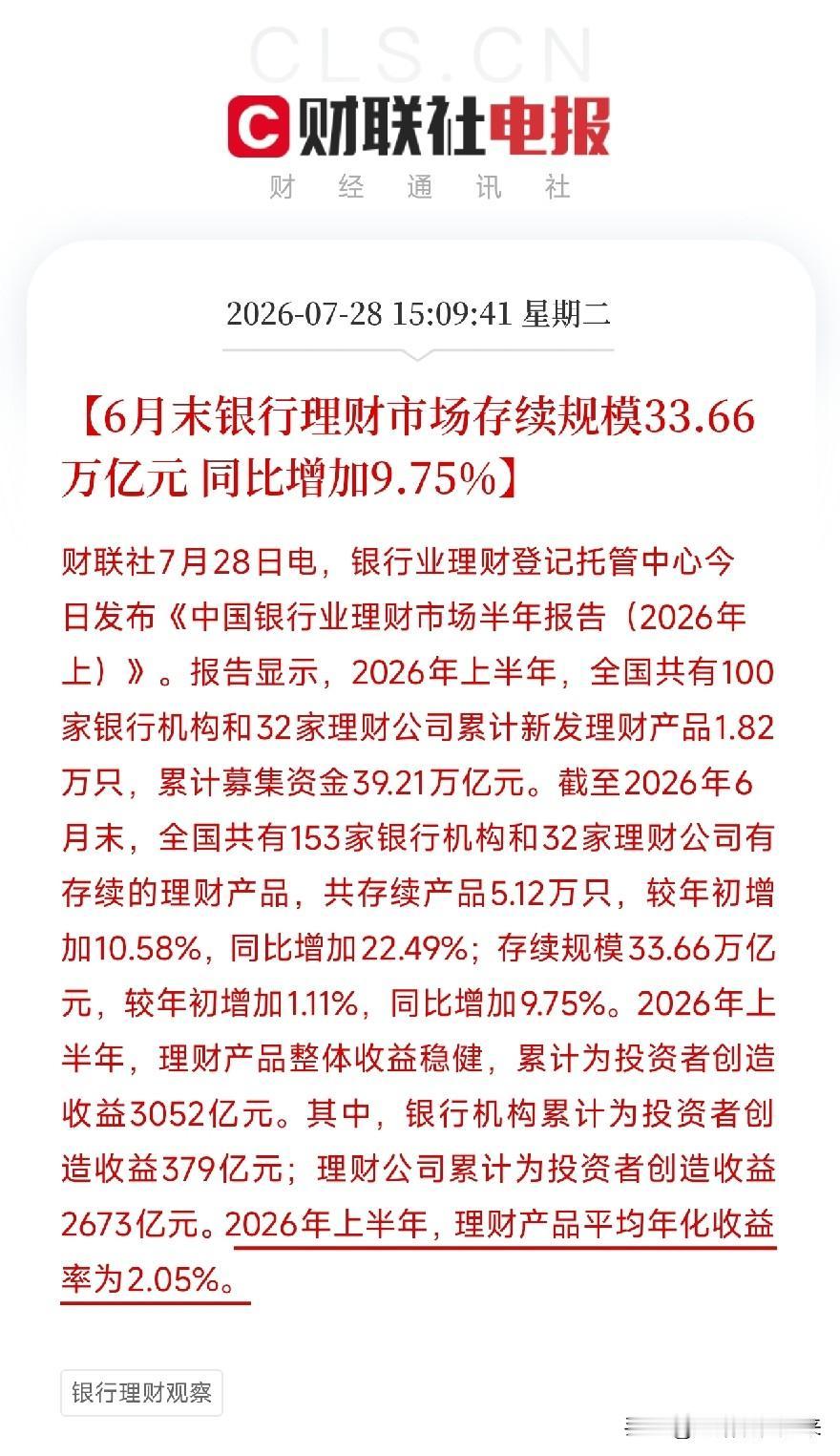 下午收盘后3点多，一份关于中国银行业理财市场的半年报悄然出炉，映照出了近期在A股