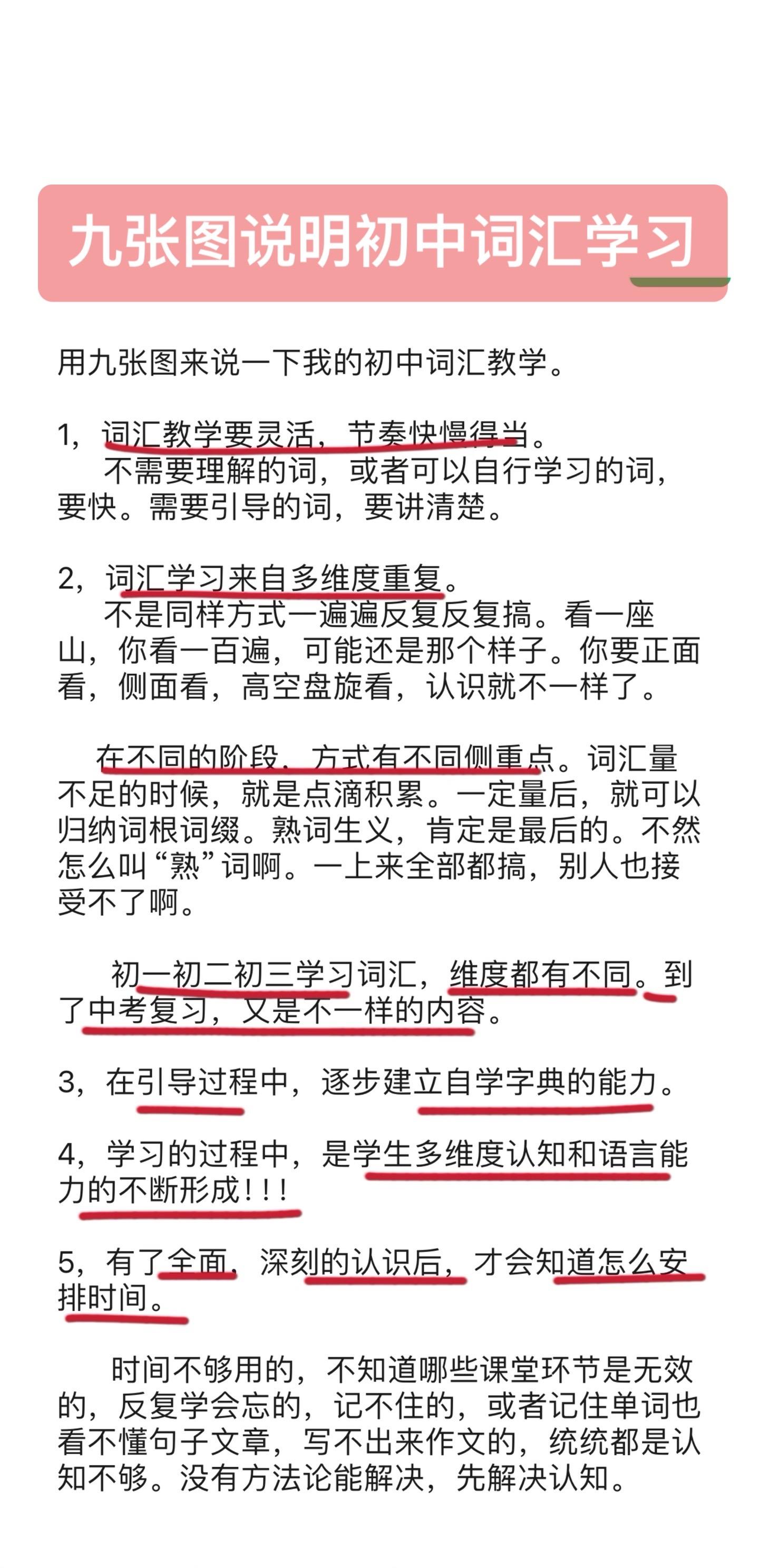 九张图说明初中词汇教学。