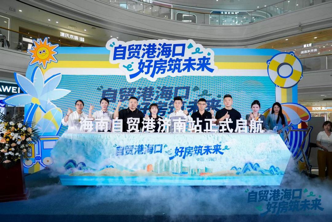 2026海口商品房全国巡展济南专场圆满举行