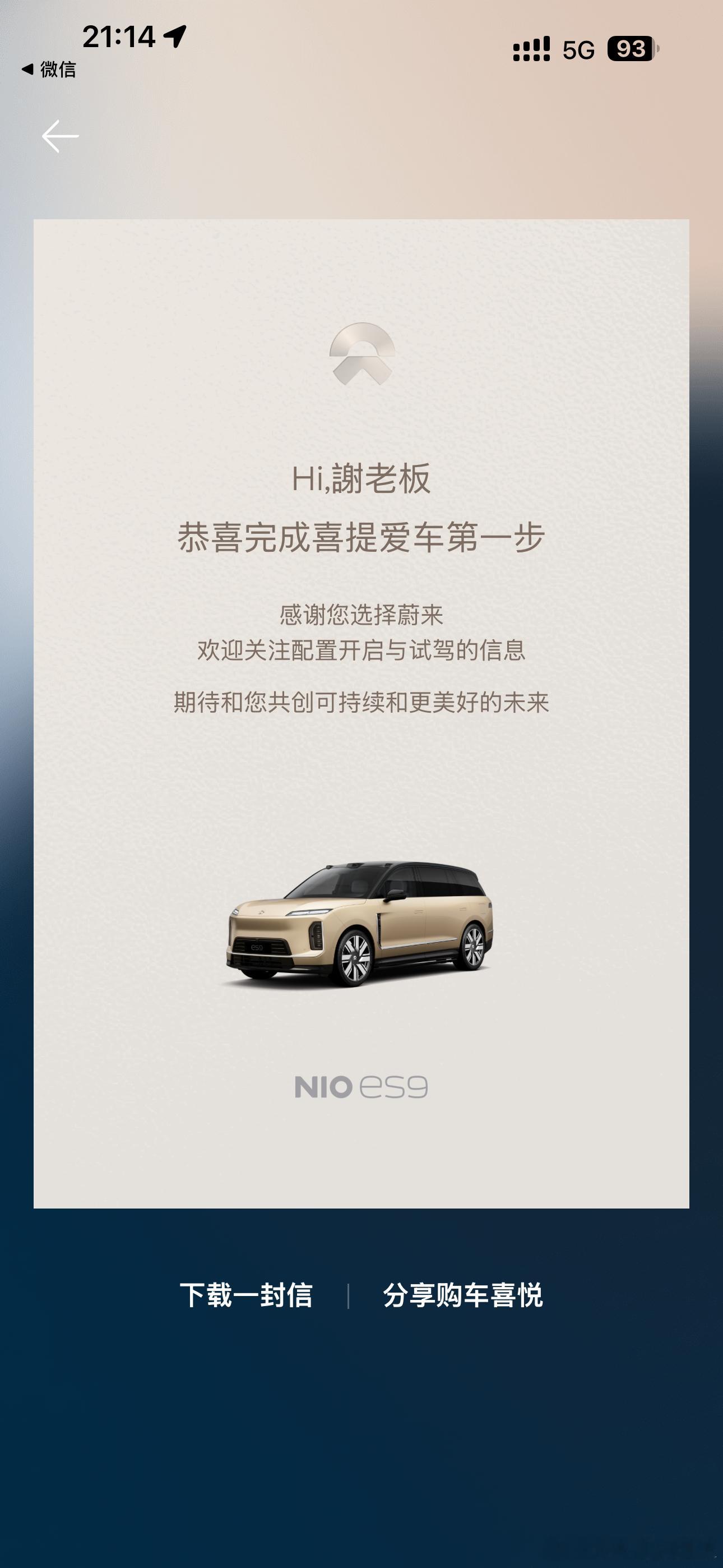 没有理由拒绝，也没有任何可平替…蔚来蔚来es9蔚来es9正式发布