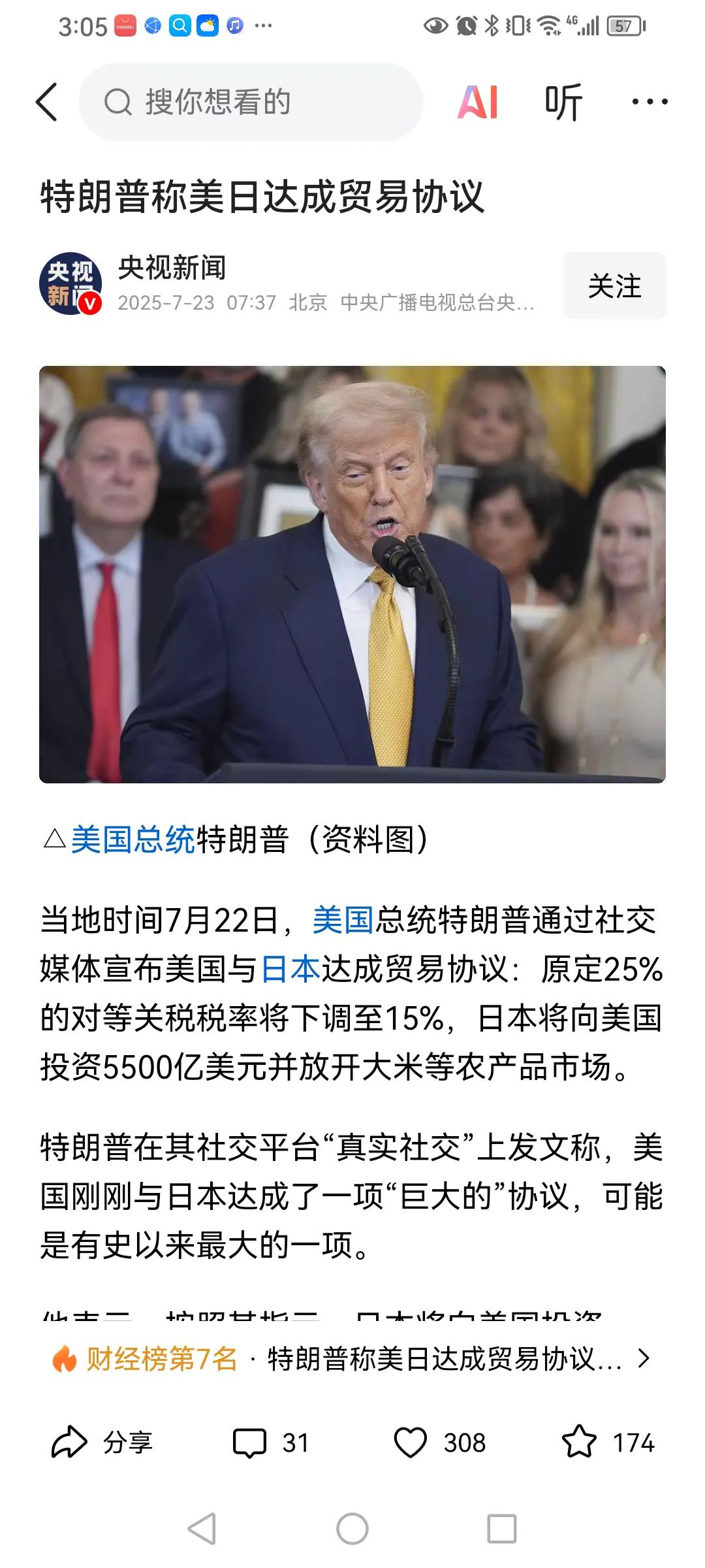 美国给日本下达工作指令！
日媒称这是耻辱。日本承诺在美国投资5000亿美元，购买
