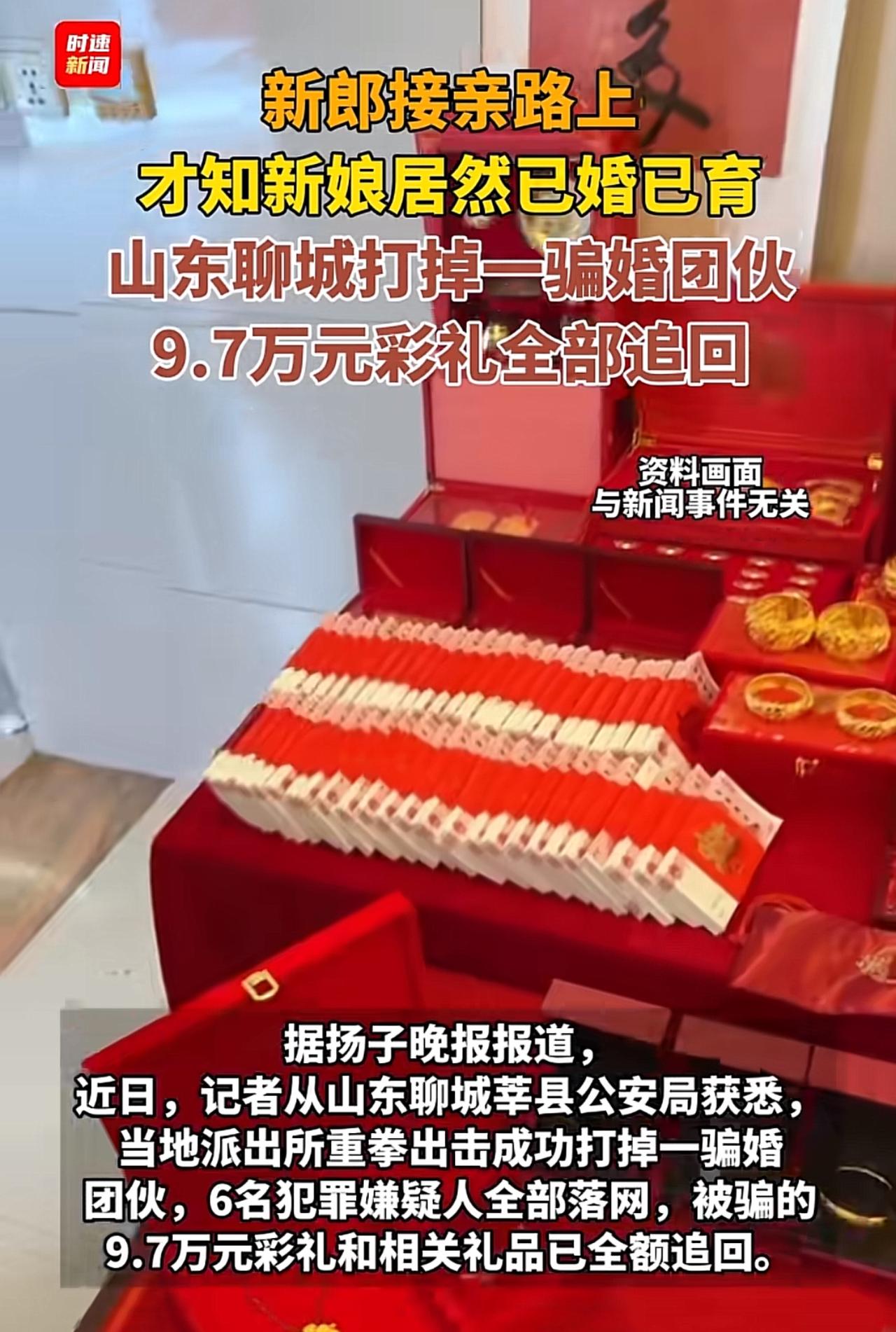 新郎小章接亲的半路上，才得知自己要娶的新娘，不仅早已结婚，还生了一个孩子。一场精