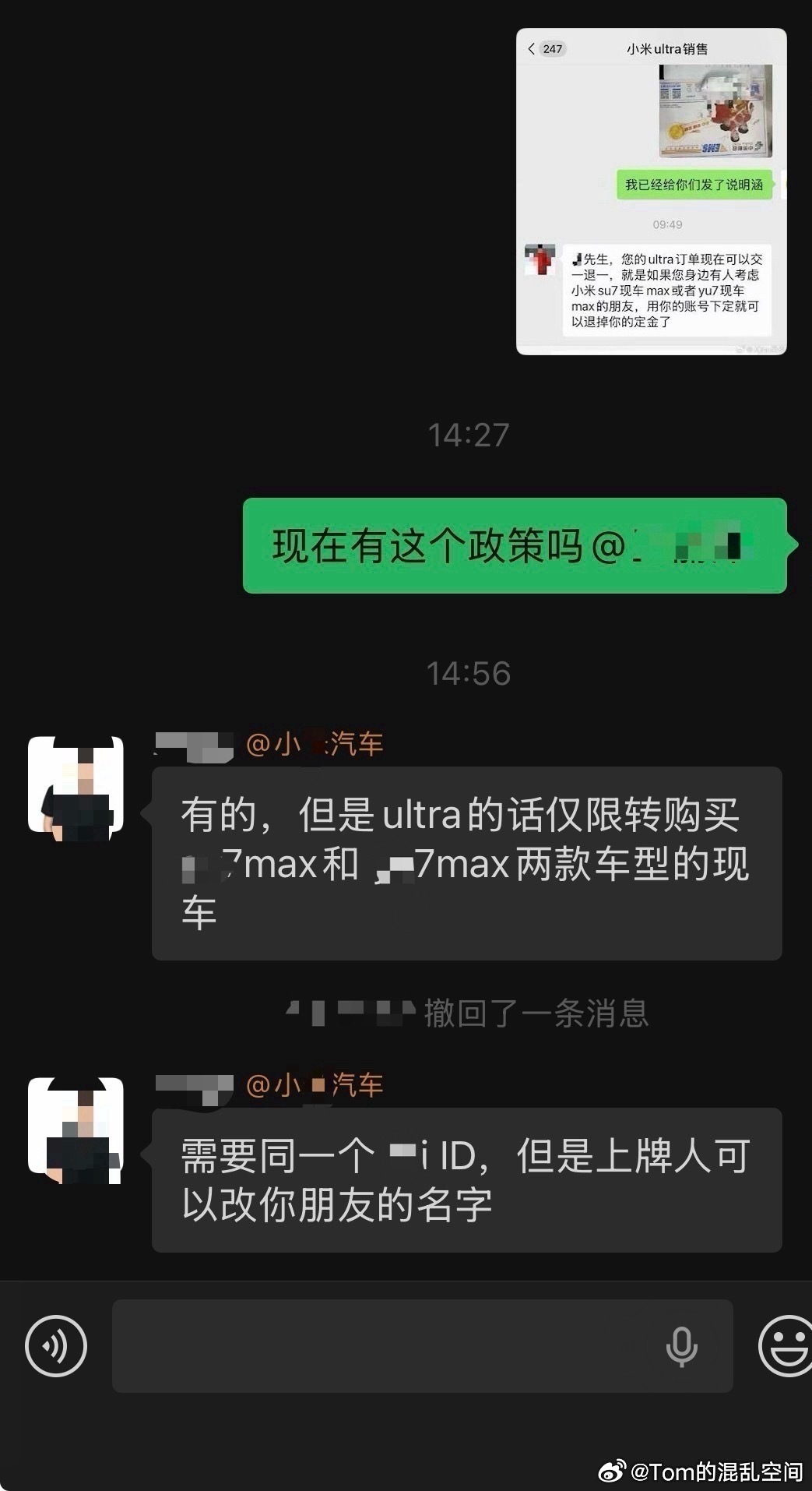 新政策，“交一退一”～那些看不惯ultra车主维权又想替信仰分忧的粉丝们有福了！