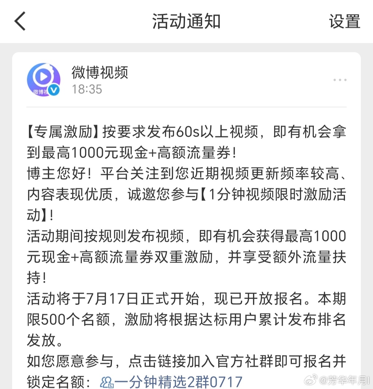 新视频活动又来了，但群已满，再等等看吧。听说这次难度更大，不过上次也积累了一点经
