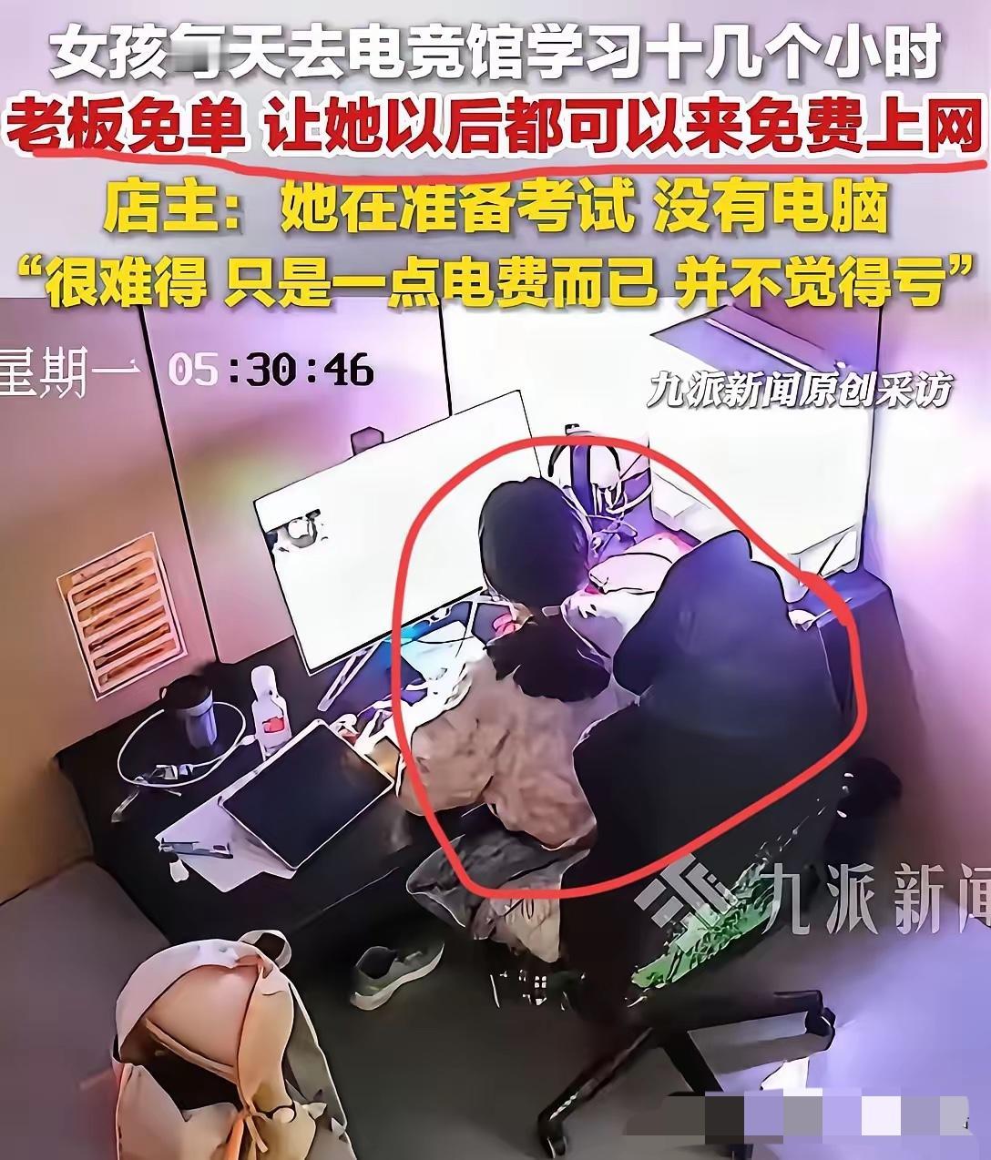 阿勒泰电竞馆老板给刷题姑娘免单还送单人包间这事儿，真的给所有抱着"无利不起早"想