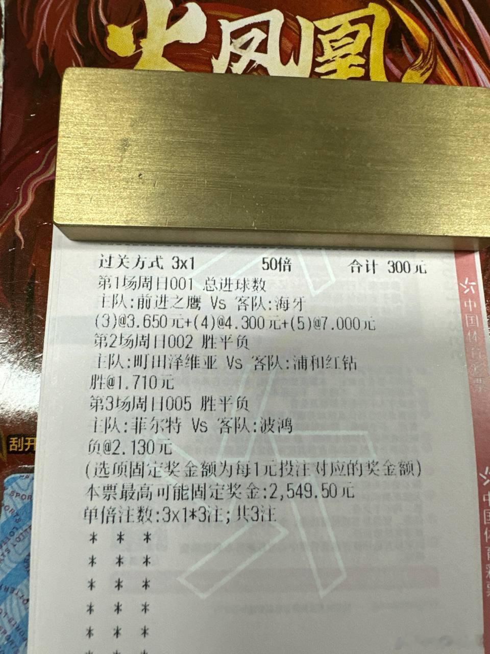 町田坐镇主场优势显著，波鸿客场过关指日可待！场次：前进之鹰vs海牙风向：3球 /