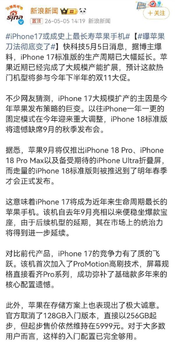iPhone17或成史上最长寿苹果手机这事其实不难理解，主要还是由大环境和产品本