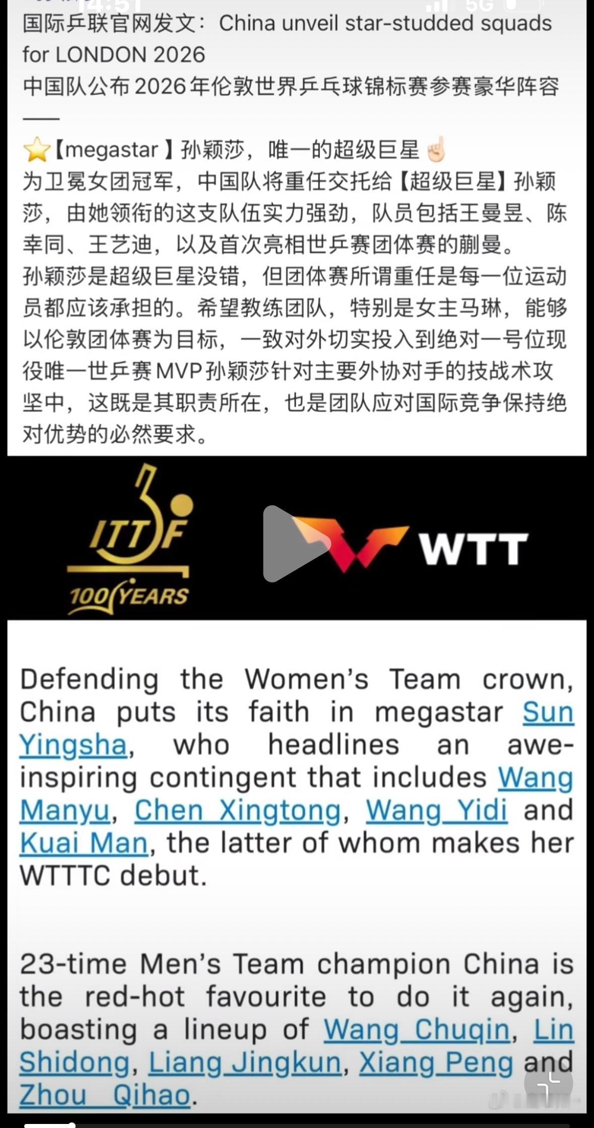 国际乒联官网发文认证：孙颖莎，唯一的超级巨星！
4月13日国际乒联在介绍国乒
参