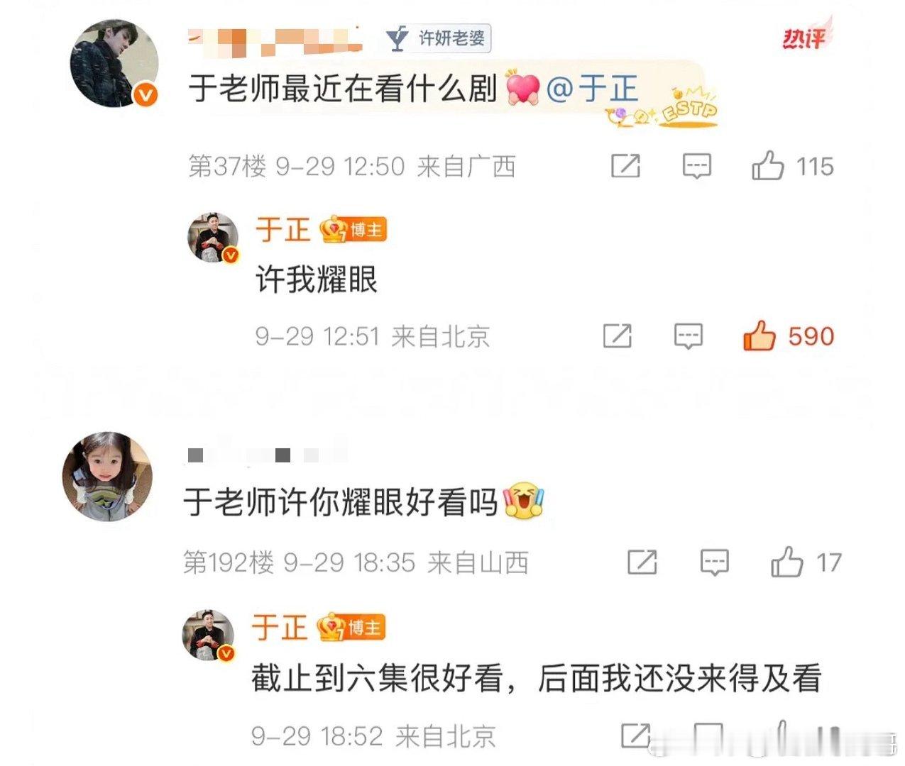 于正夸许我耀眼特别好看 ​​​