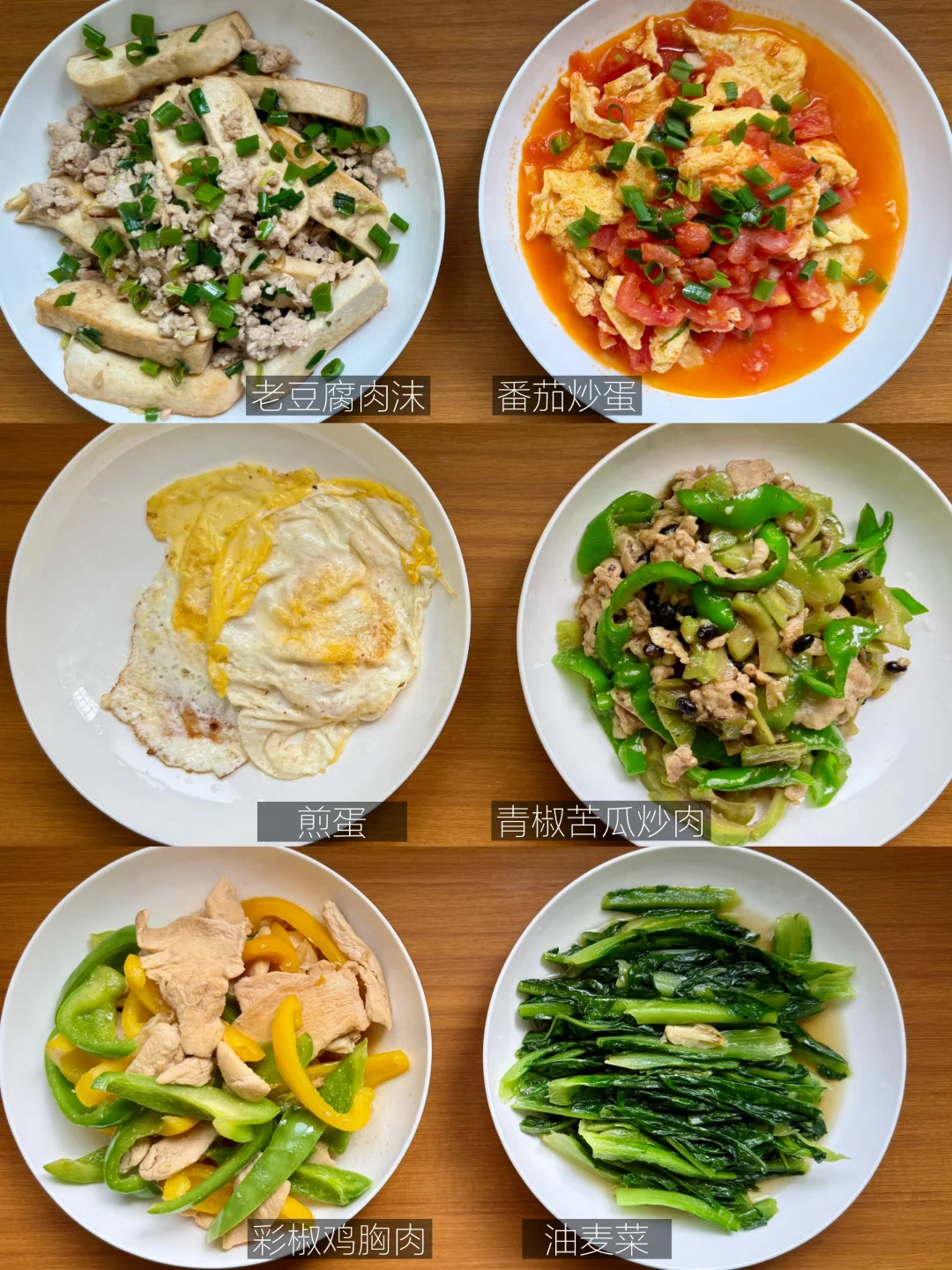 No.2 不重样的菜+3组