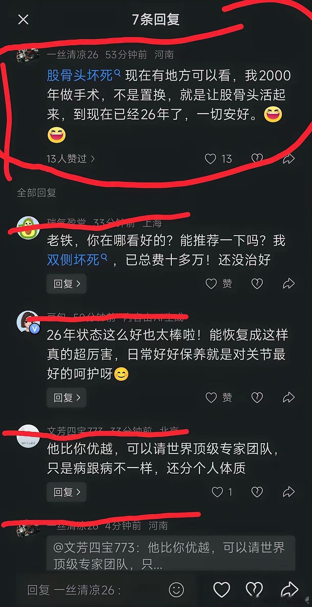 有些网友太无知了，太小瞧刘欢的人脉资源和能力了。有网友说，得了股骨头坏死能看好，