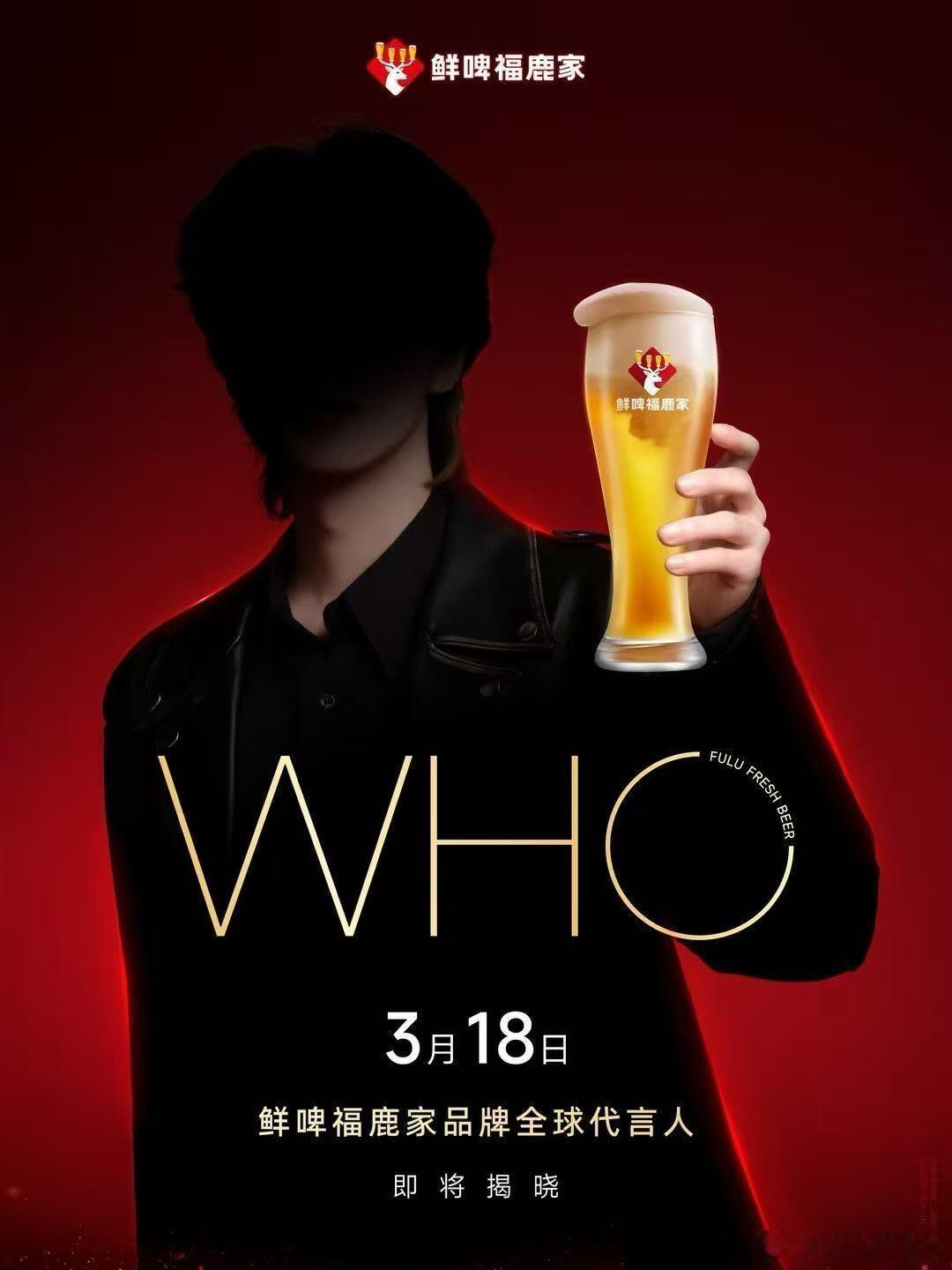 蜜雪冰城官宣代言人了！！！蜜雪冰城旗下鲜啤福鹿家官宣最新代言人大家猜猜看是谁呢 