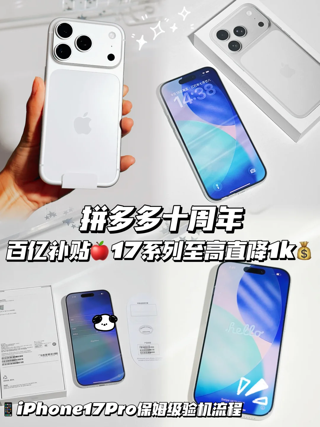 iPhone17Pro验机超全流程❗拼多多安全下车