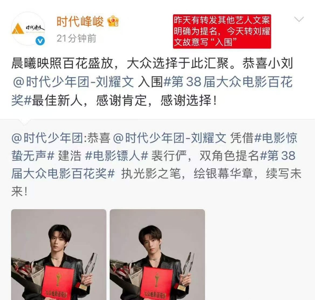 时代峰峻祝贺刘耀文的文案写错了时代峰峻给刘耀文祝福语写错了时代峰峻给刘耀文的祝福