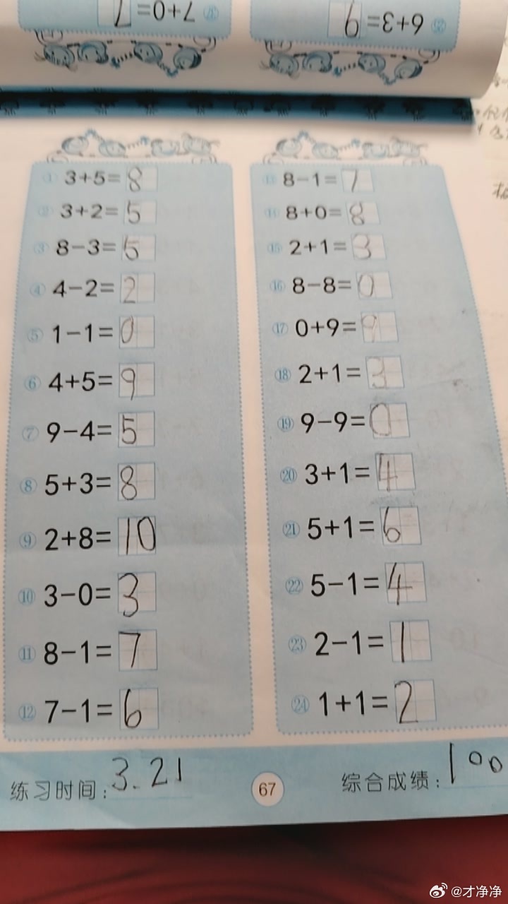 带娃日常 每日一练打卡 