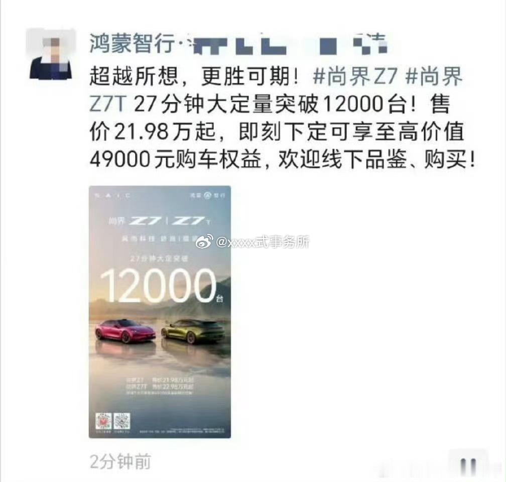 肖战代言华为尚界Z7大定27分钟狂破12000台，而且这是还是大定肖战尚界预定数