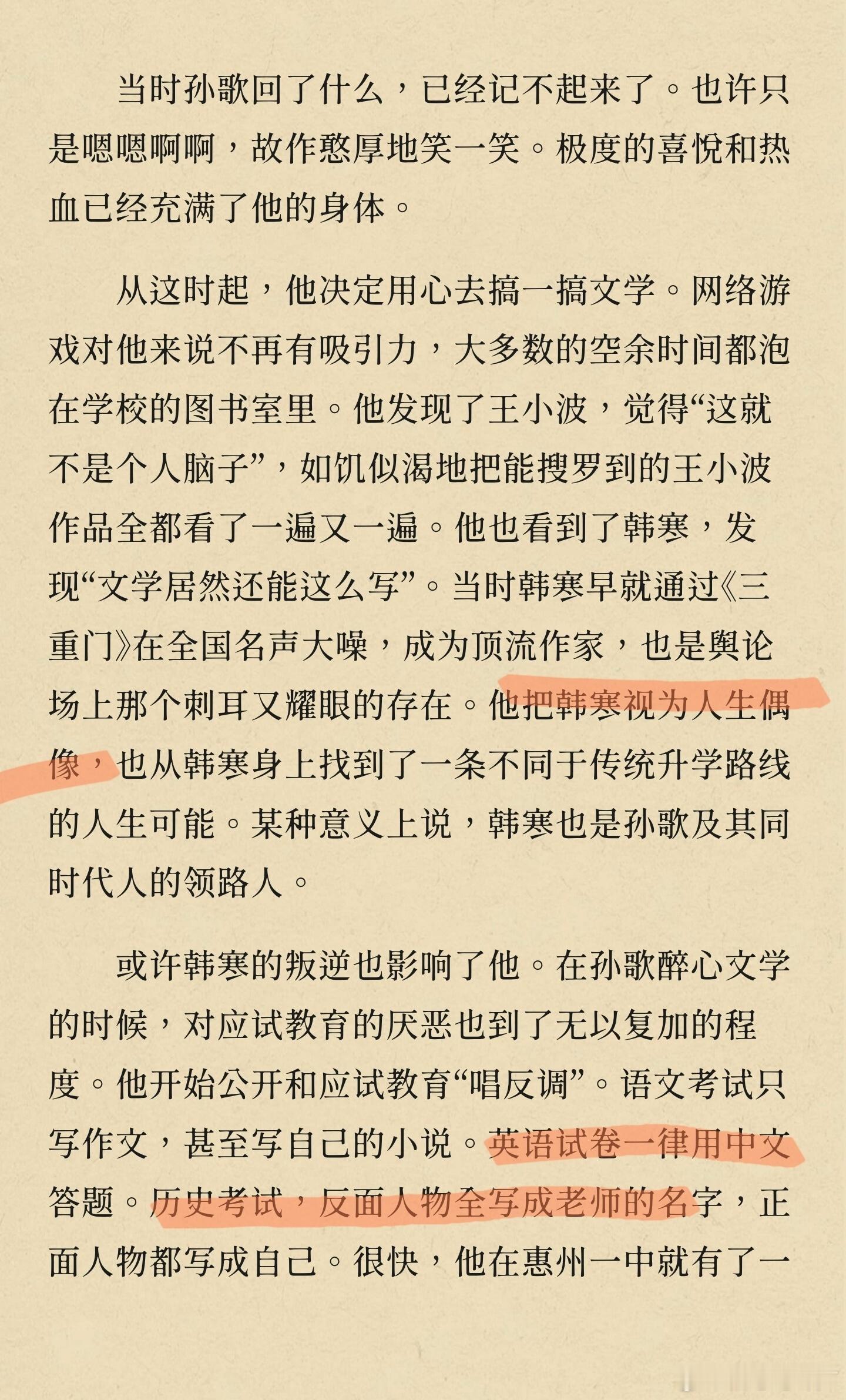 孙歌往事第二章。 大家发现再更新了记得告诉我。真乃好作文也！😀 