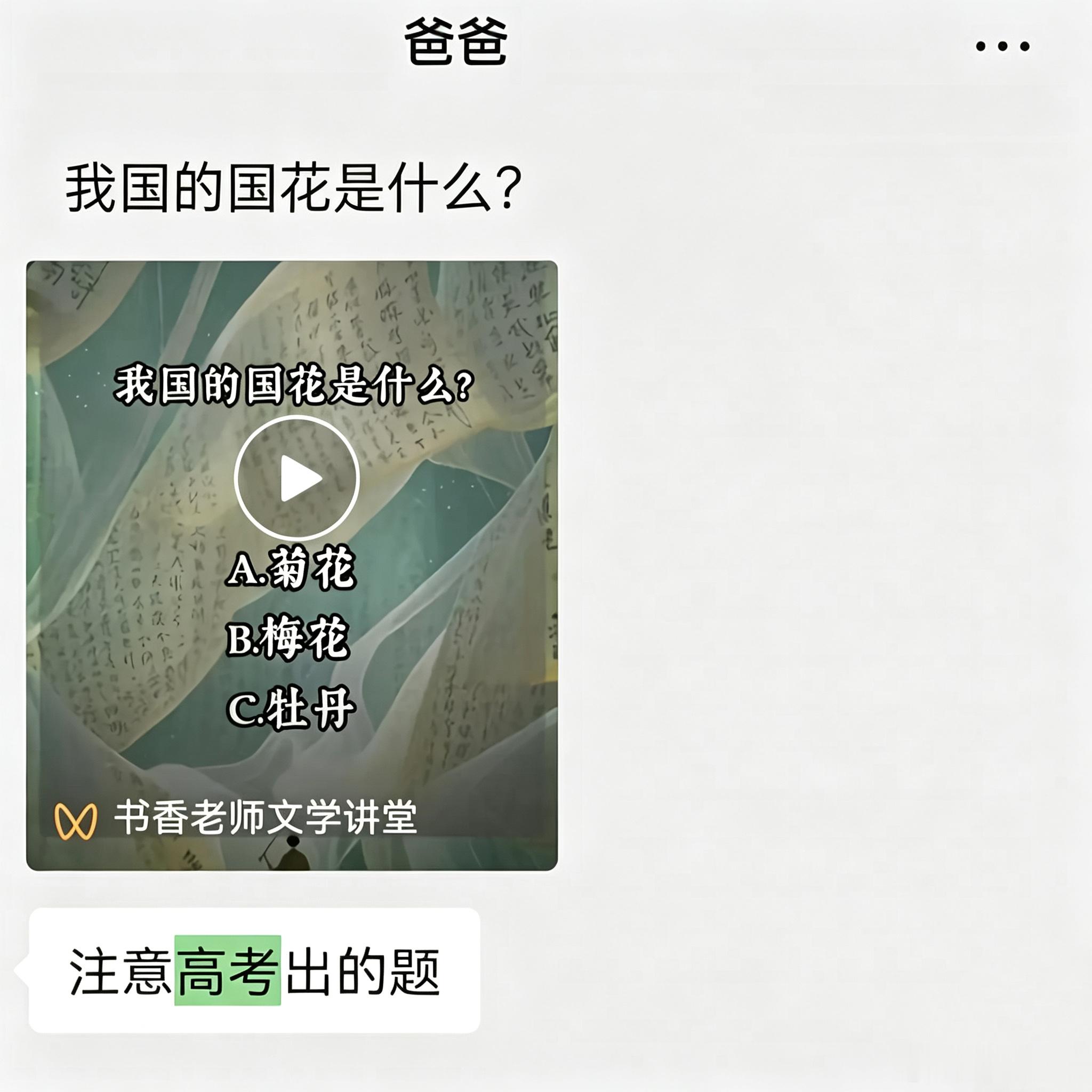 家里人提供的高考复习资料高考加油宝藏大学安利计划