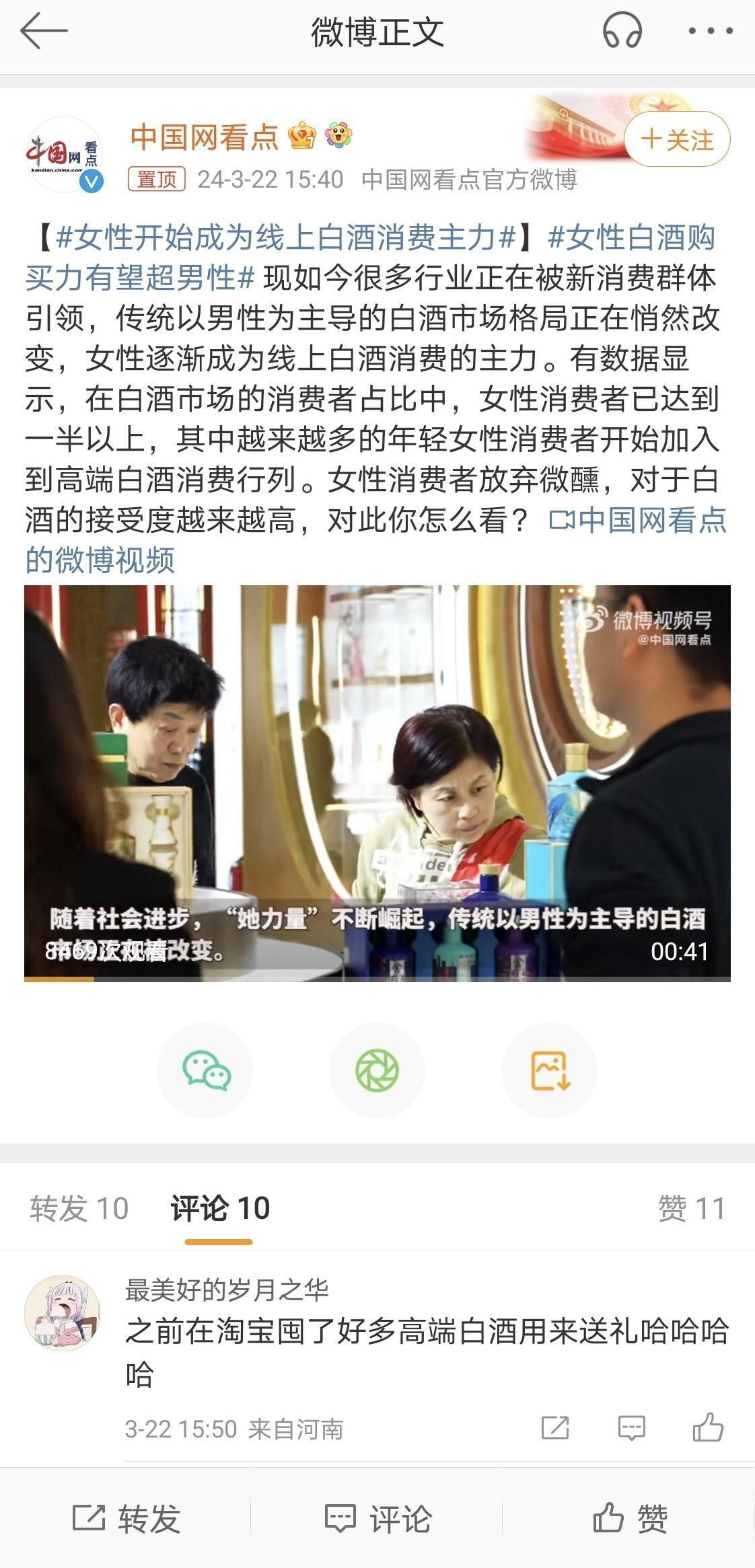 现在女性交际也不少，场合都会喝点小酒#女性开始成为线上白酒消费主力# 消费能力也