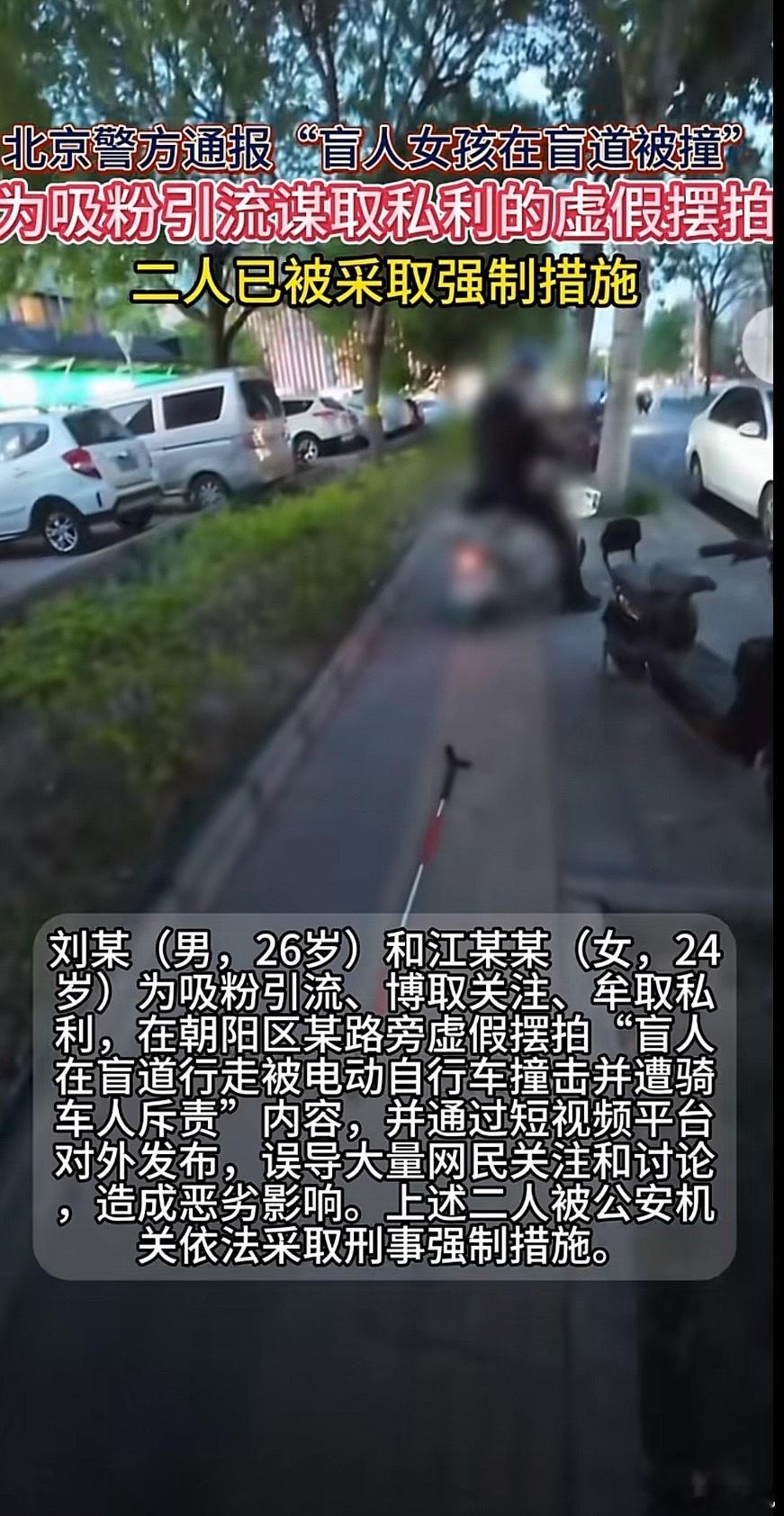 盲人女孩盲道被撞系自导自演当初刷到原视频满心气愤，全网都在声讨骑车路人，谁知竟是
