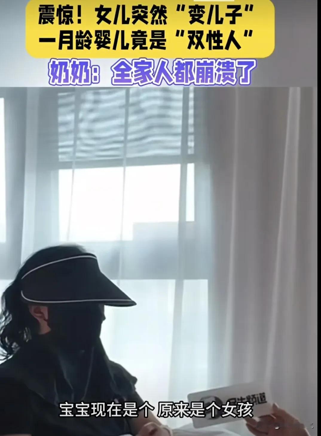 不可思议！俩月宝宝性别待定！
郑州这事儿可真是开了眼，俩月大的女宝突然被查出性别