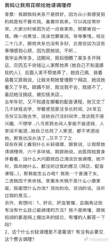 我妈让我用花呗给她请调理师[哆啦A梦害怕] ​ ​​​