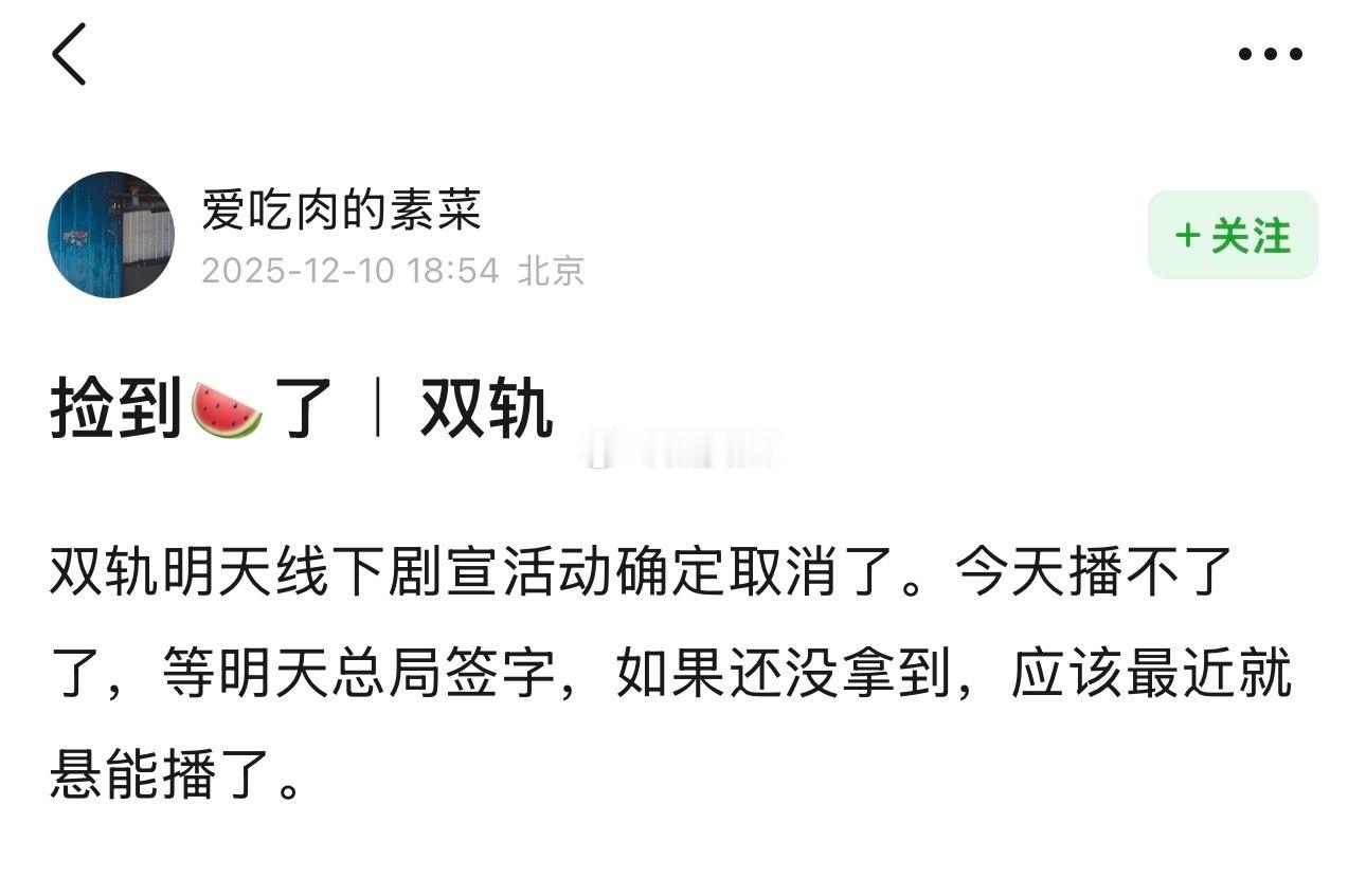 是把粉丝当动物耍吧海报上明白写了10号，今天如果不播就不可能是故意不播，说白了还