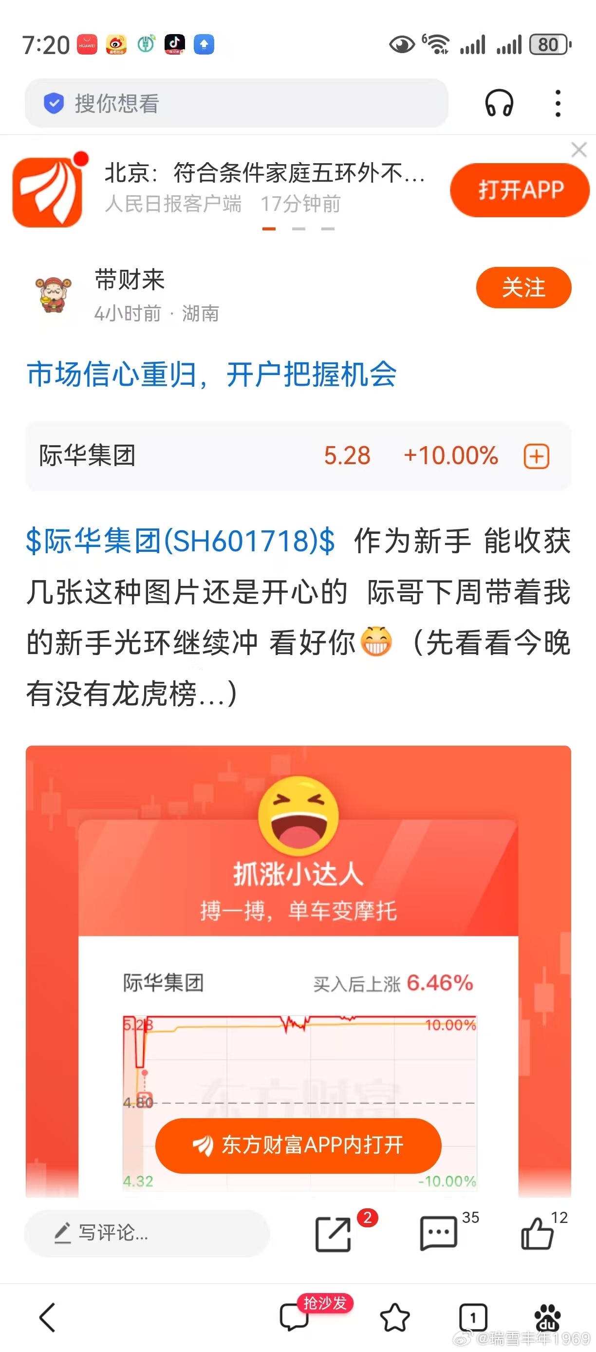际华集团，被立案调查了。看看走势，今天是个“涨停板突破”。加上昨天，算是二连板。