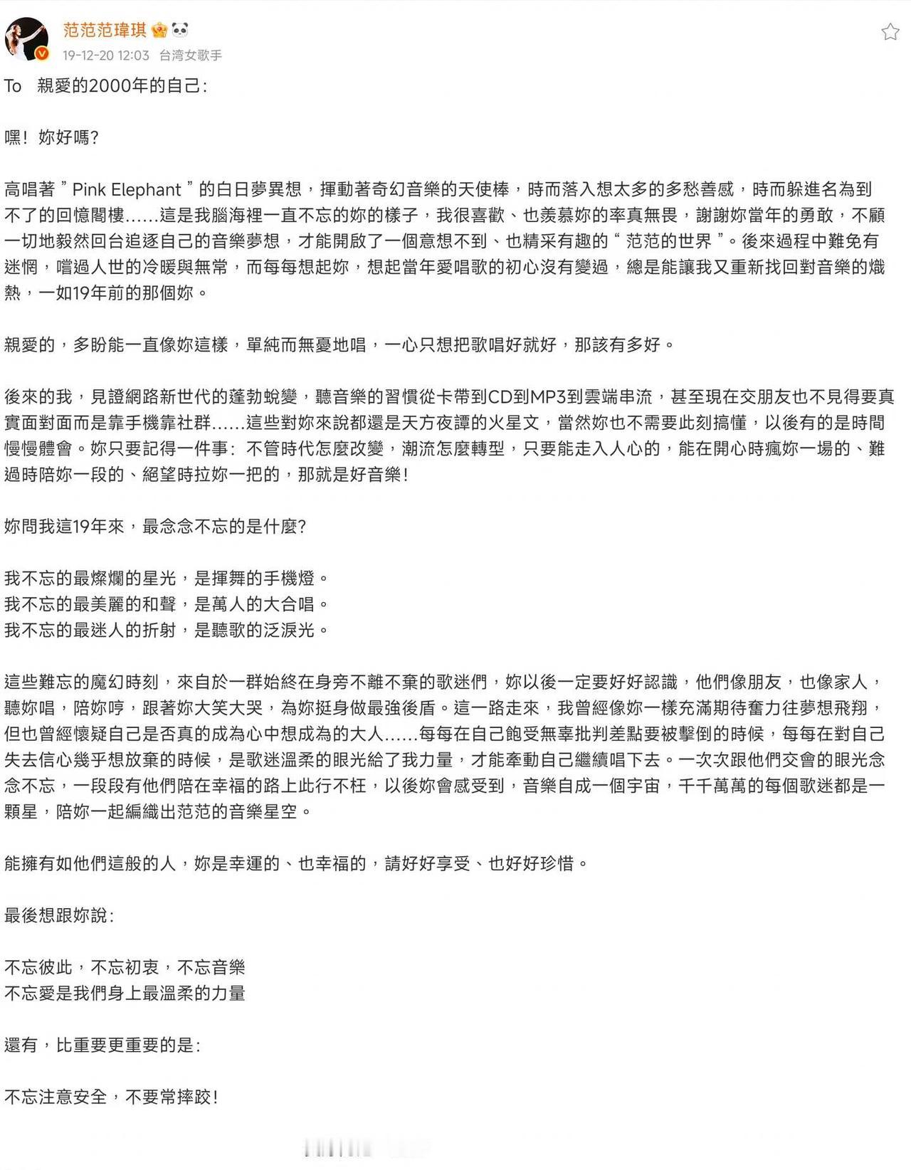 范玮琪｜追星是一场向上向善的牵引
收到一条点赞提醒，来自十年前在范范博文下发出的