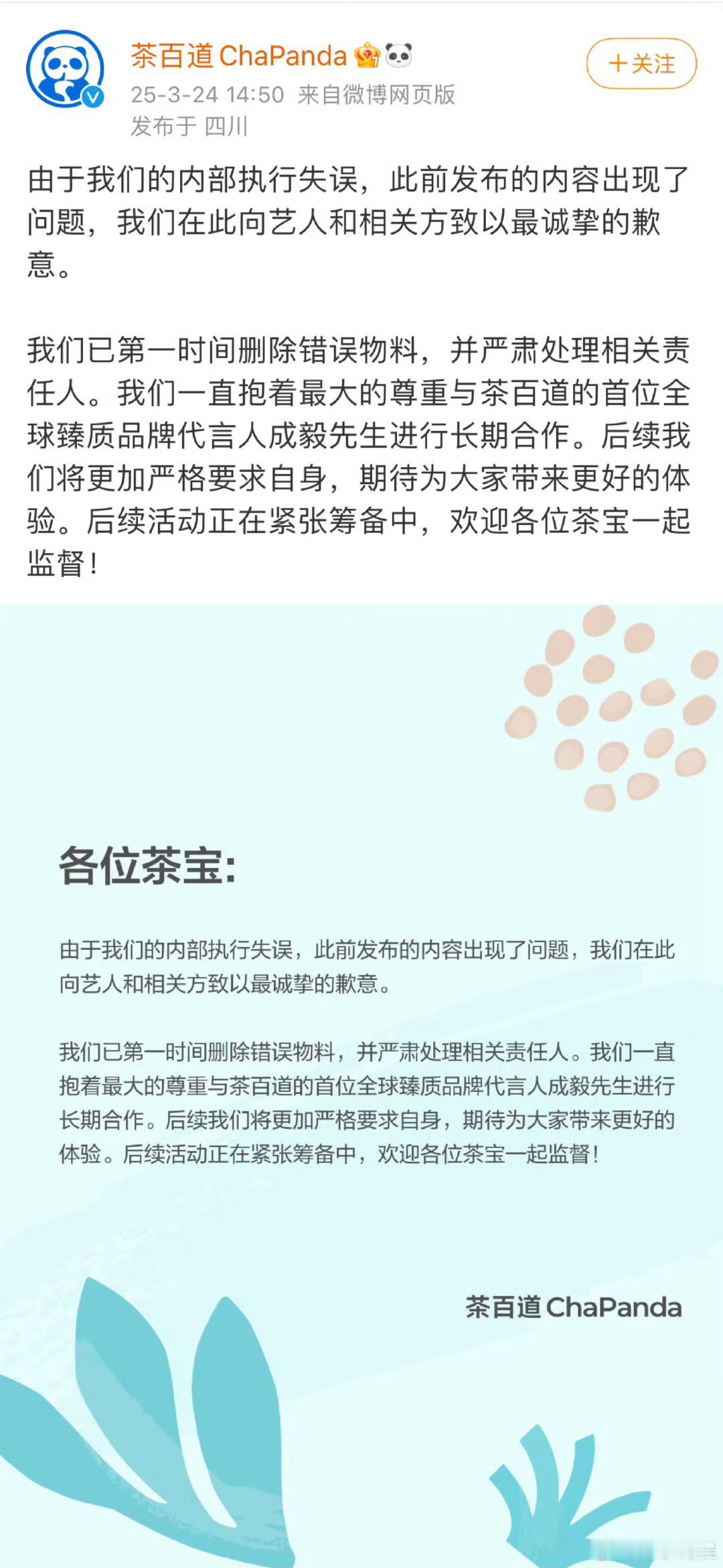 茶百道发声明向成毅道歉茶百道发布声明向成毅道歉茶百道发布声明向成毅道歉，可以，[